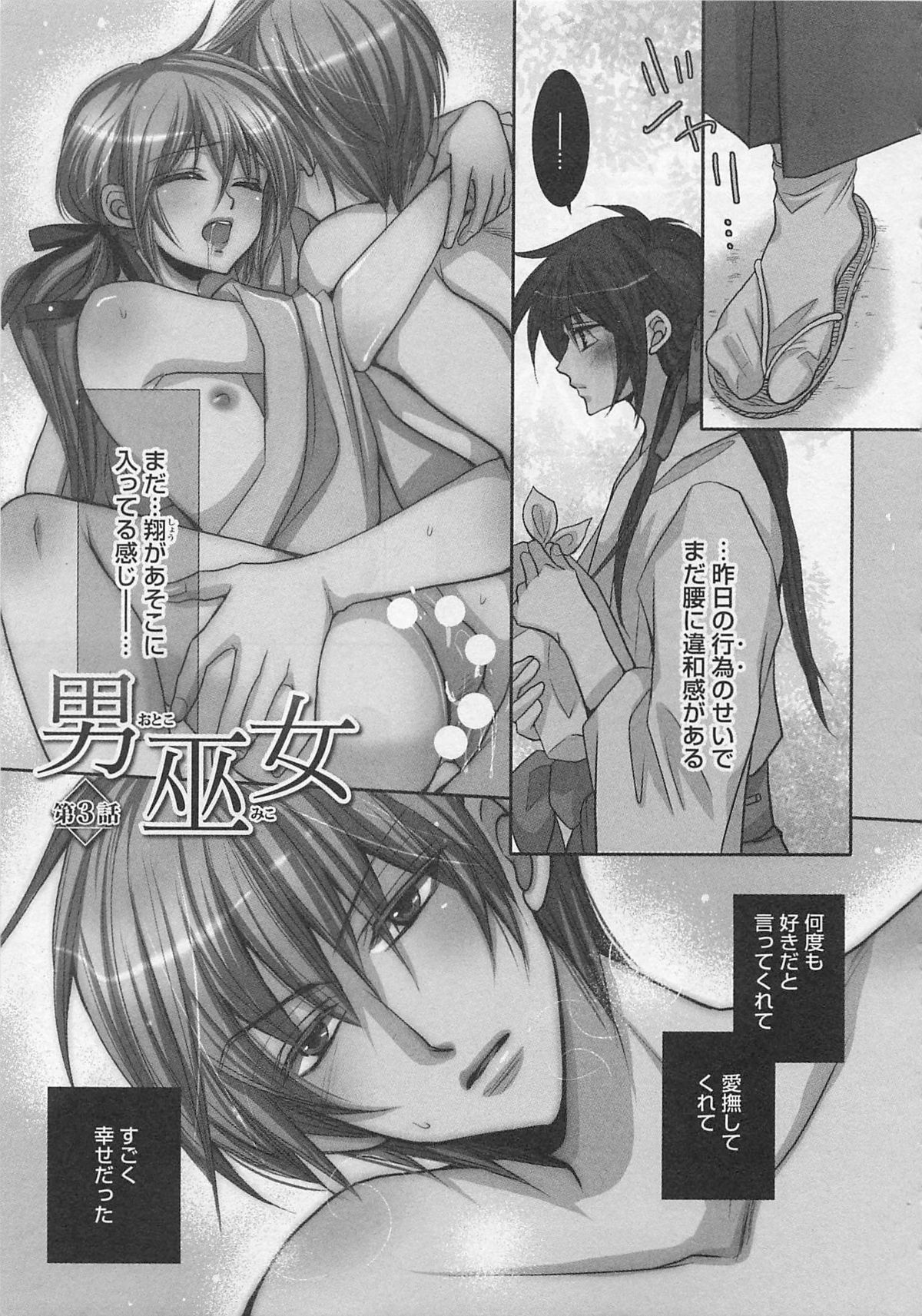 [藤井あや] 男巫女