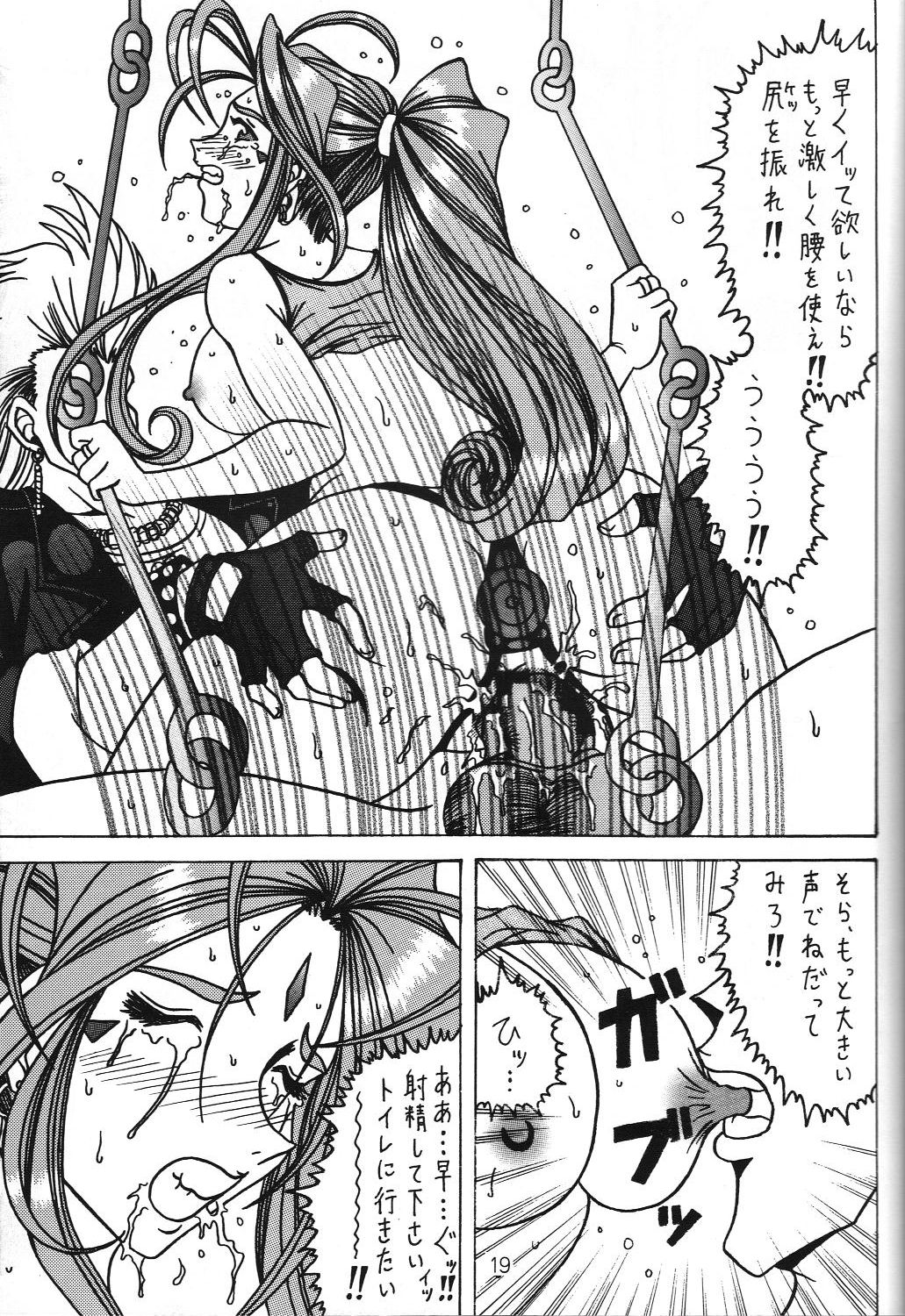 (C70) [WHITE ELEPHANT (双馬・物置2つ・蝋燭)] 汚れた顔の女神3～罠泣き～(中) (ああっ女神さまっ)