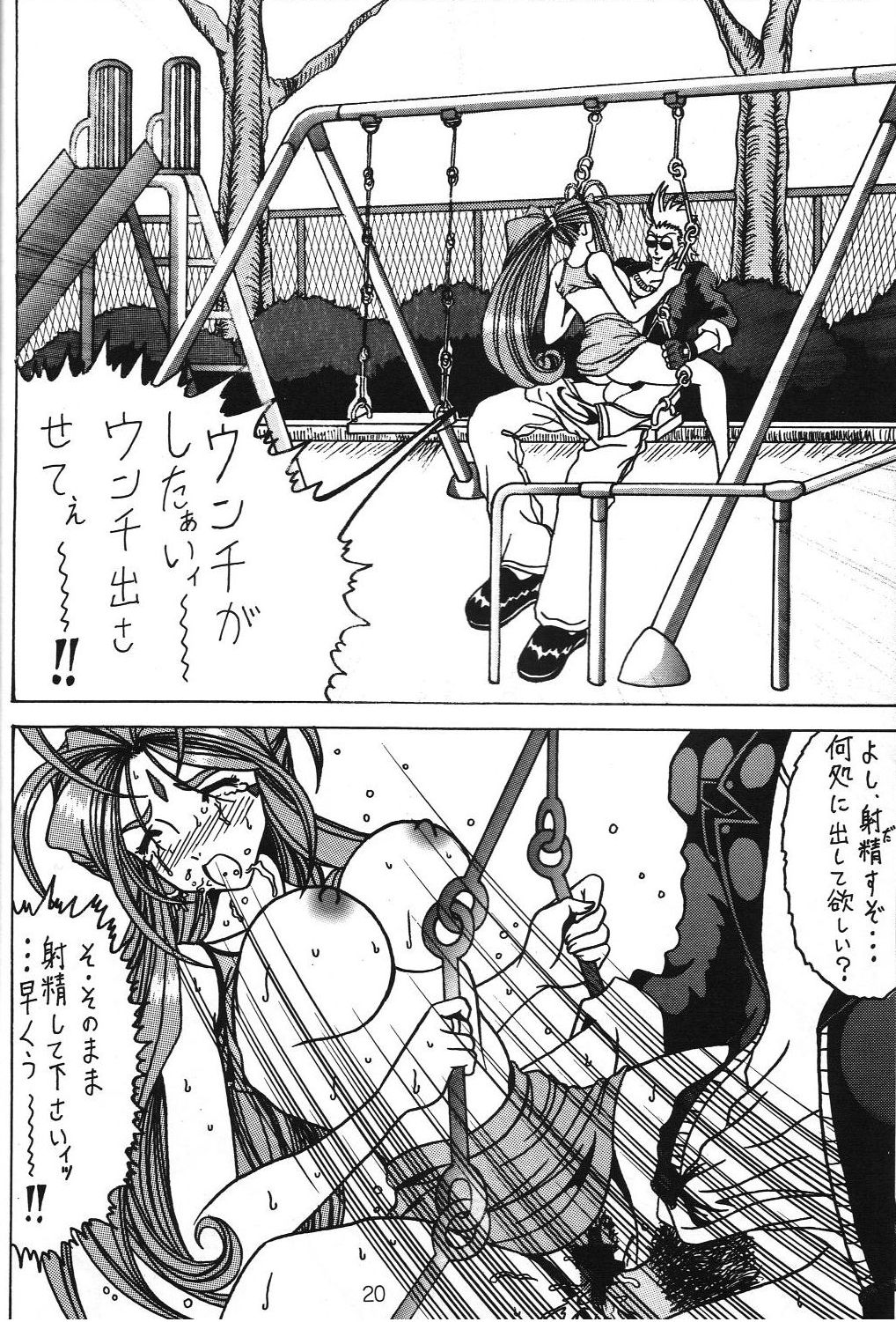 (C70) [WHITE ELEPHANT (双馬・物置2つ・蝋燭)] 汚れた顔の女神3～罠泣き～(中) (ああっ女神さまっ)