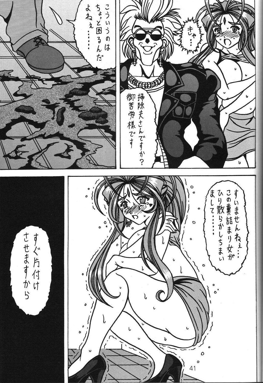 (C70) [WHITE ELEPHANT (双馬・物置2つ・蝋燭)] 汚れた顔の女神3～罠泣き～(中) (ああっ女神さまっ)