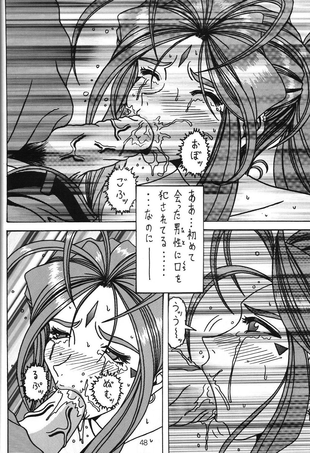 (C70) [WHITE ELEPHANT (双馬・物置2つ・蝋燭)] 汚れた顔の女神3～罠泣き～(中) (ああっ女神さまっ)