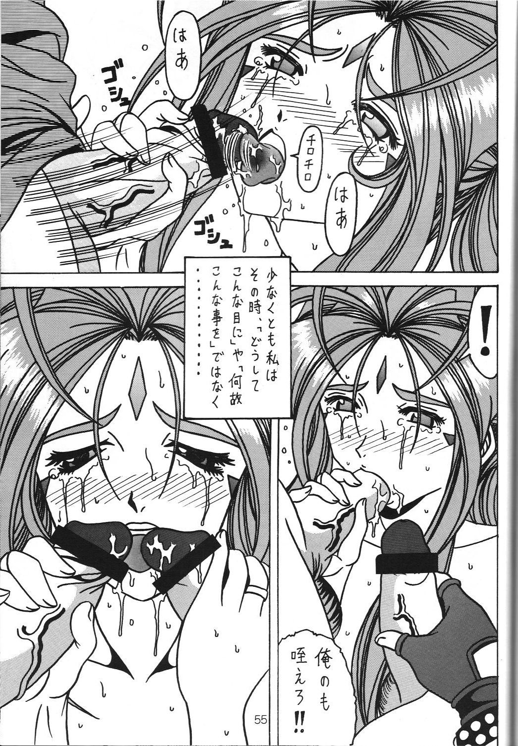 (C70) [WHITE ELEPHANT (双馬・物置2つ・蝋燭)] 汚れた顔の女神3～罠泣き～(中) (ああっ女神さまっ)