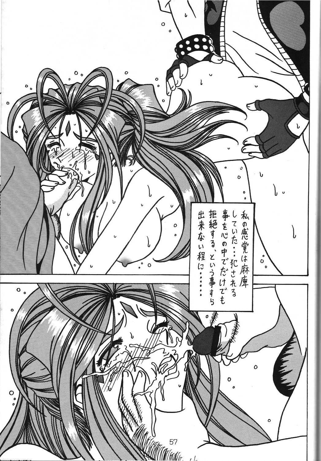 (C70) [WHITE ELEPHANT (双馬・物置2つ・蝋燭)] 汚れた顔の女神3～罠泣き～(中) (ああっ女神さまっ)