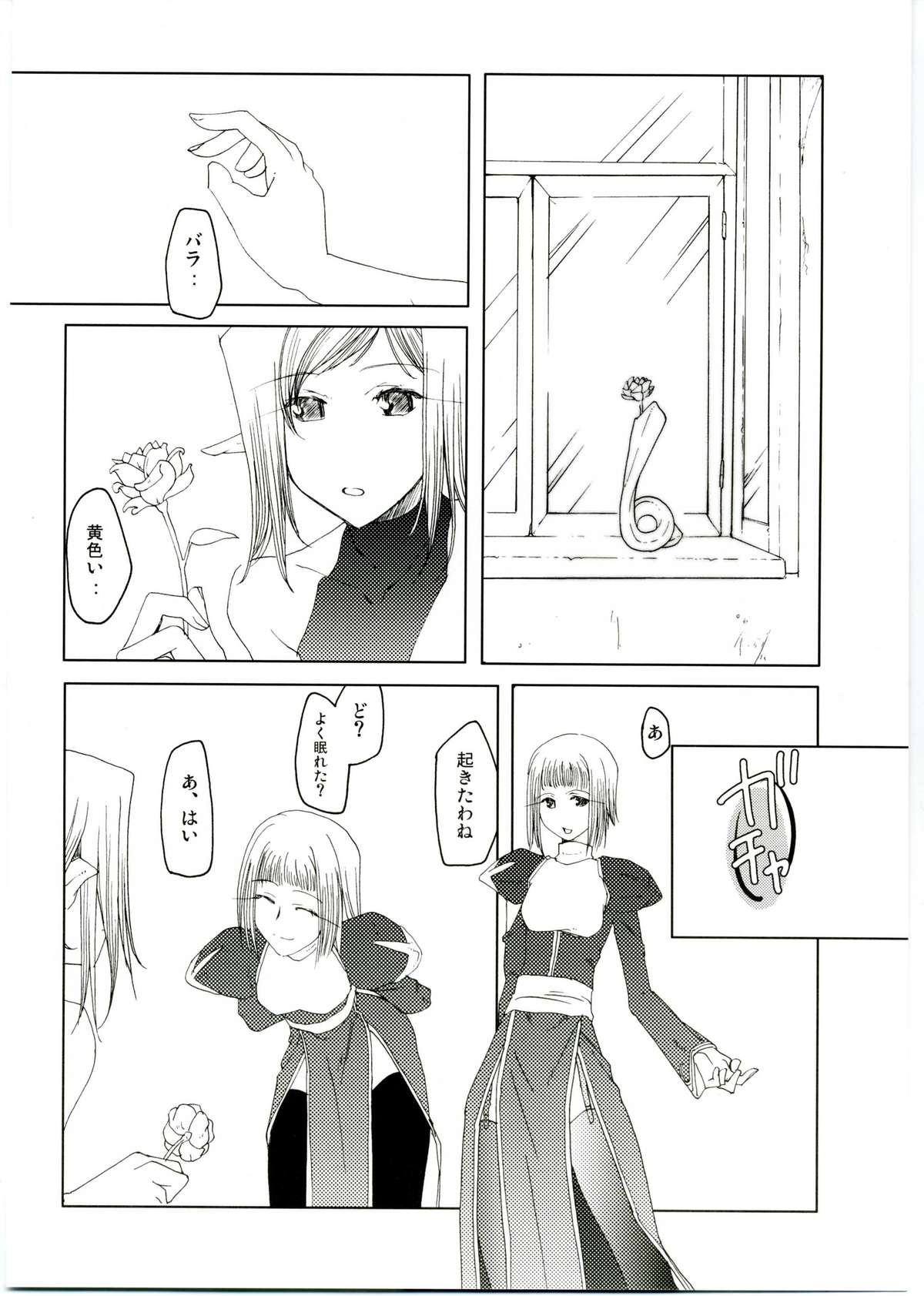 (C68) [藤屋本店 (藤ます)] MIND vol.04 - 祈りの頂 (ラグナロクオンライン)