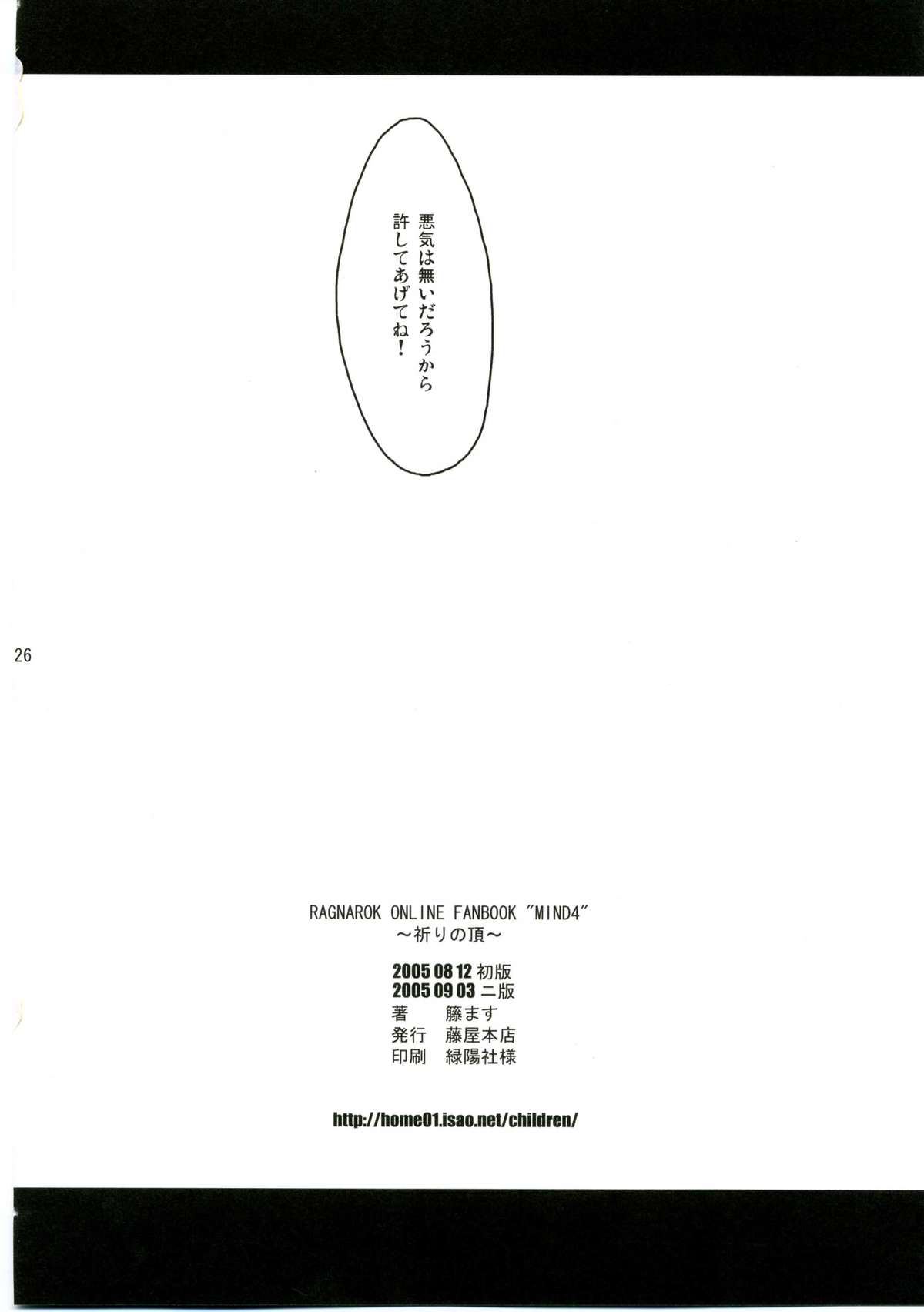 (C68) [藤屋本店 (藤ます)] MIND vol.04 - 祈りの頂 (ラグナロクオンライン)