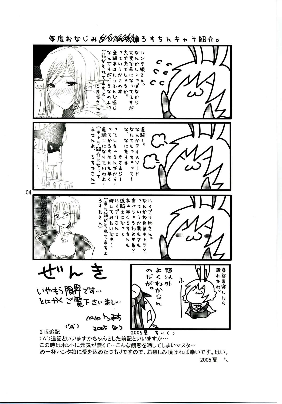 (C68) [藤屋本店 (藤ます)] MIND vol.04 - 祈りの頂 (ラグナロクオンライン)