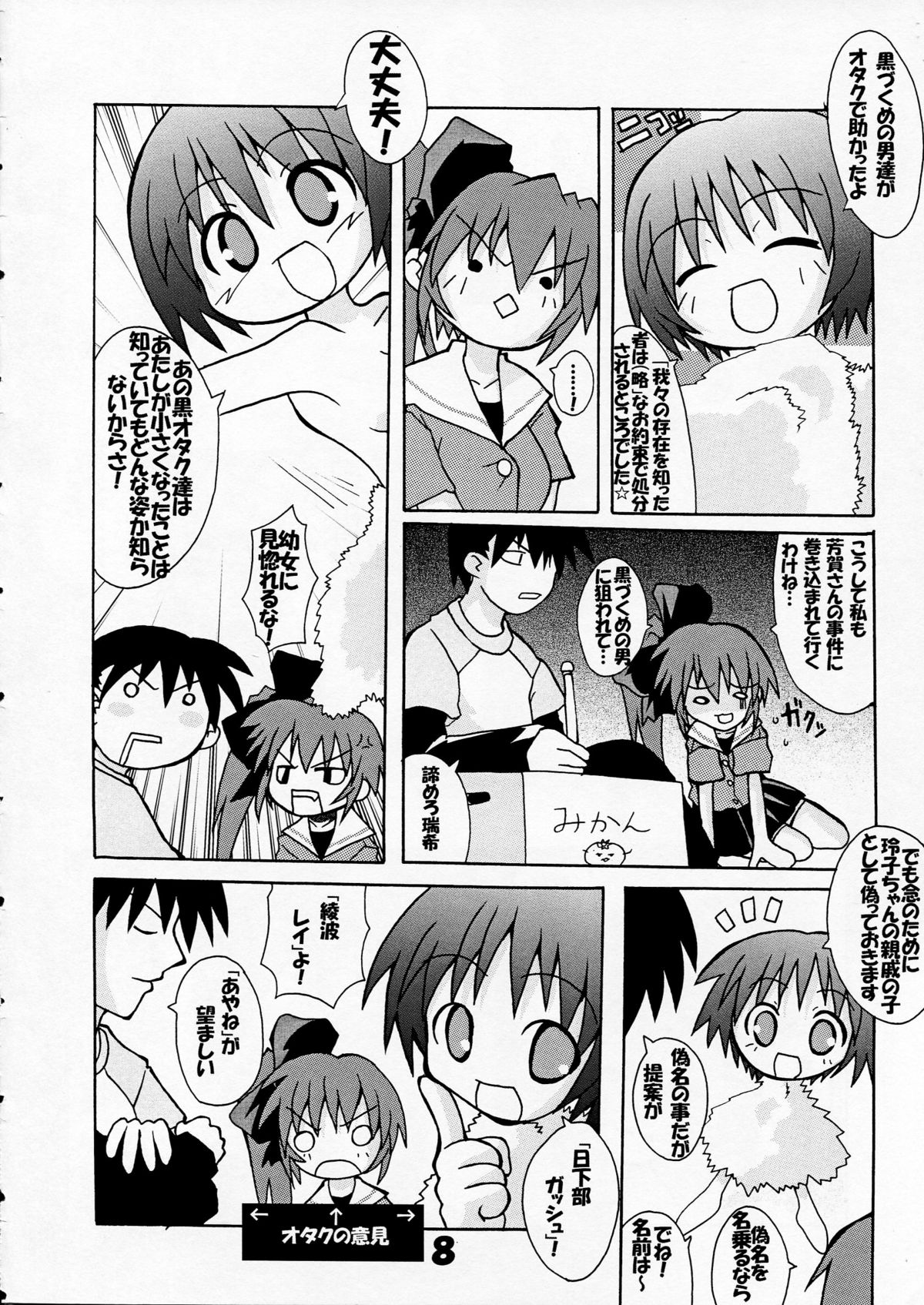 [S-FORCE (セレビィ量産型)] 芳賀玲で逝こう! VOL.3 (こみっくパーティー)
