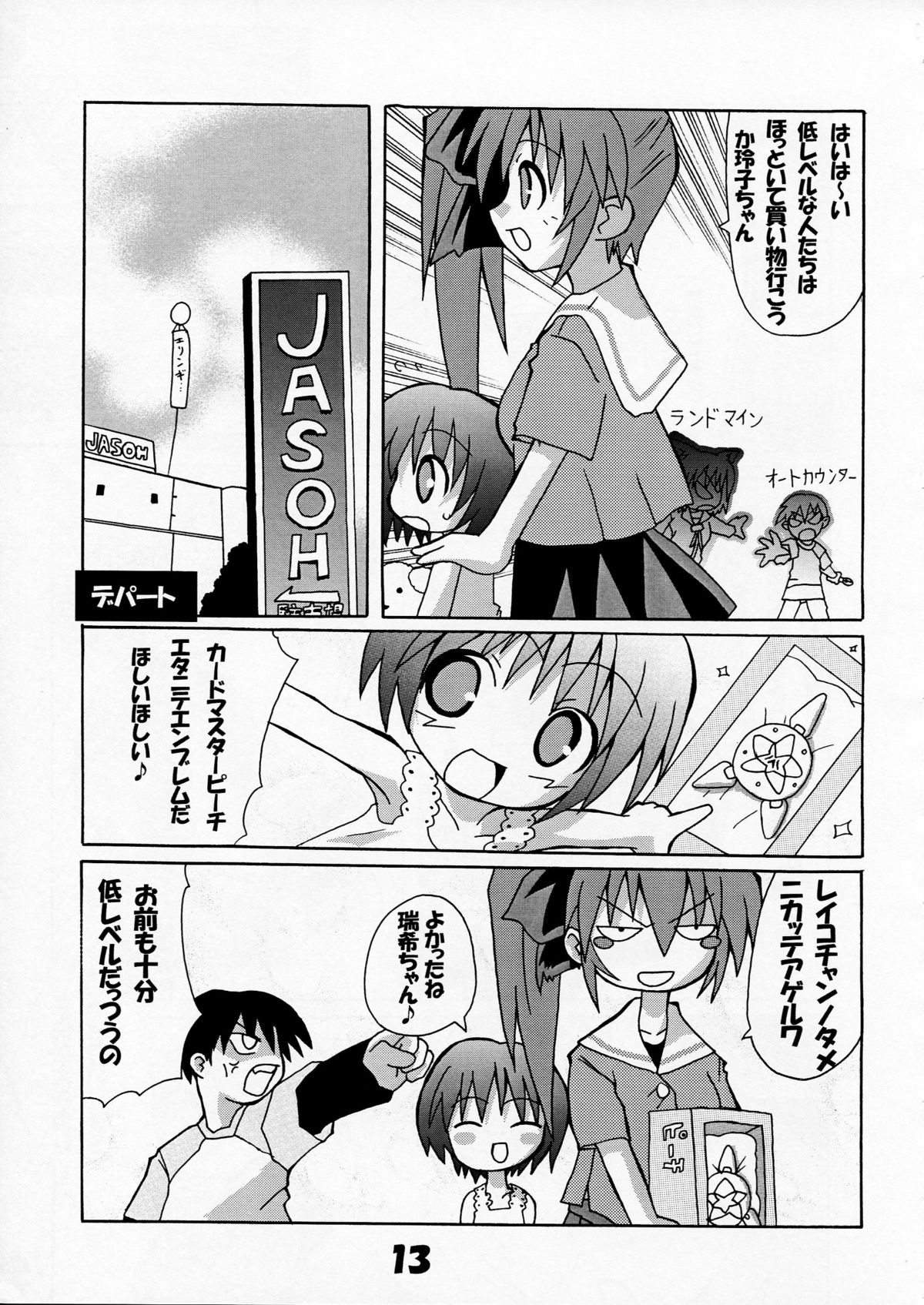 [S-FORCE (セレビィ量産型)] 芳賀玲で逝こう! VOL.3 (こみっくパーティー)
