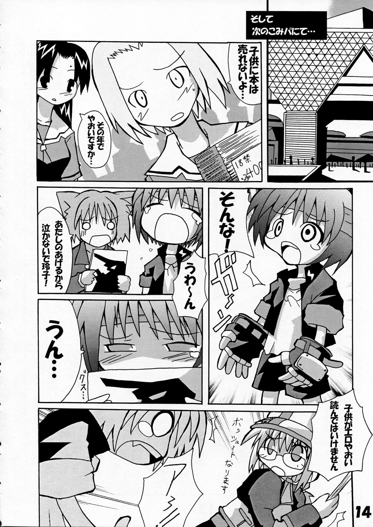 [S-FORCE (セレビィ量産型)] 芳賀玲で逝こう! VOL.3 (こみっくパーティー)