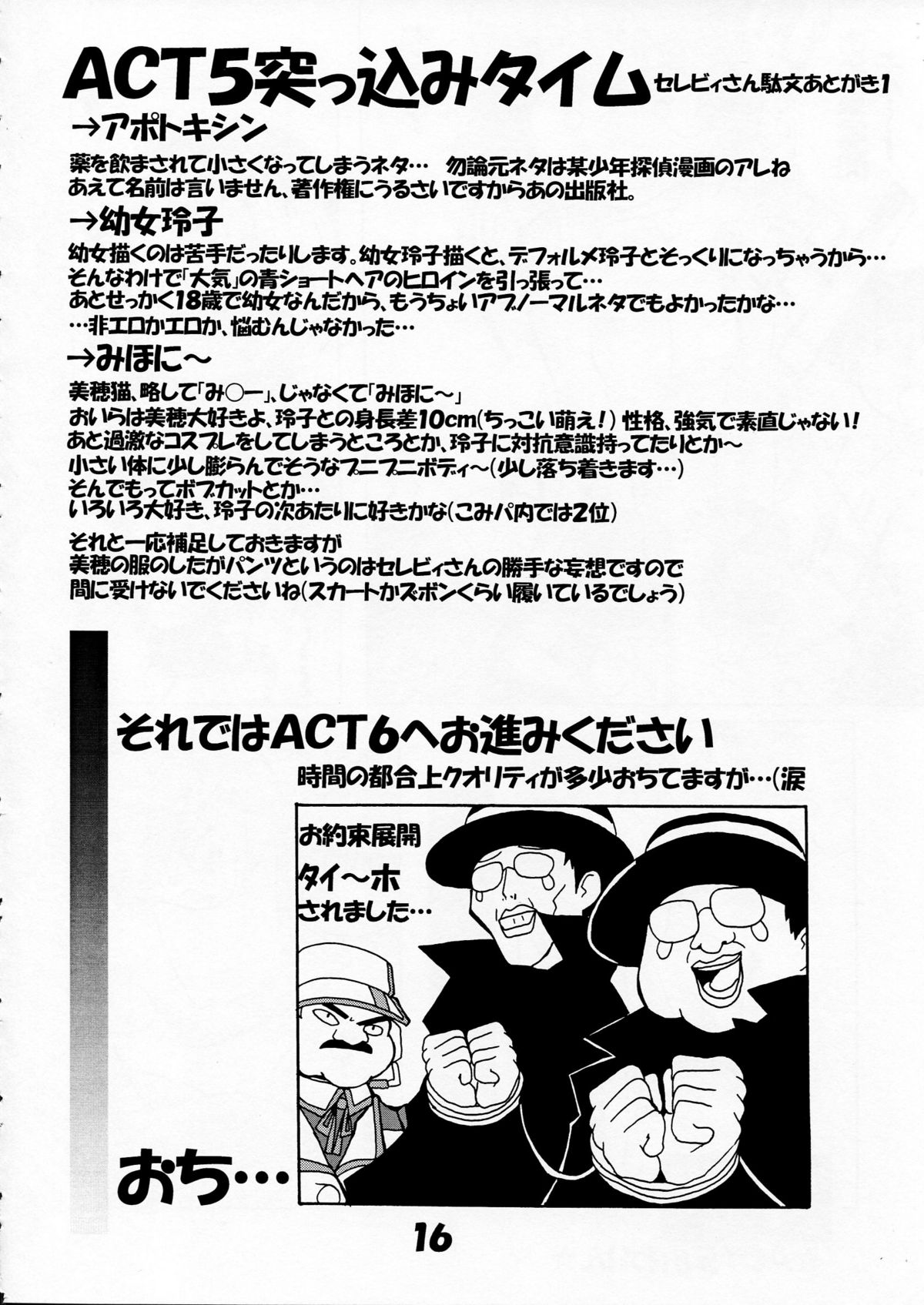 [S-FORCE (セレビィ量産型)] 芳賀玲で逝こう! VOL.3 (こみっくパーティー)