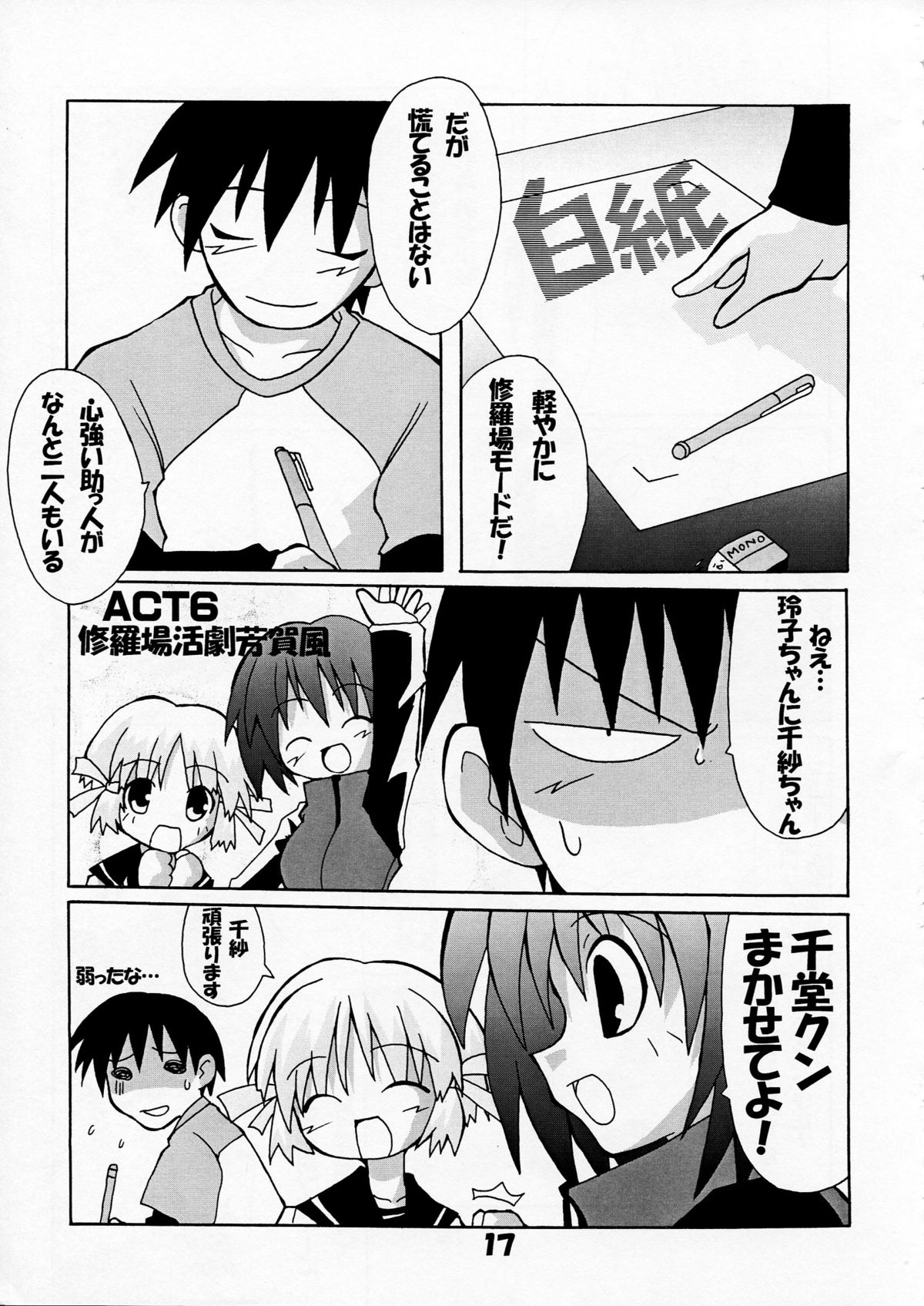 [S-FORCE (セレビィ量産型)] 芳賀玲で逝こう! VOL.3 (こみっくパーティー)