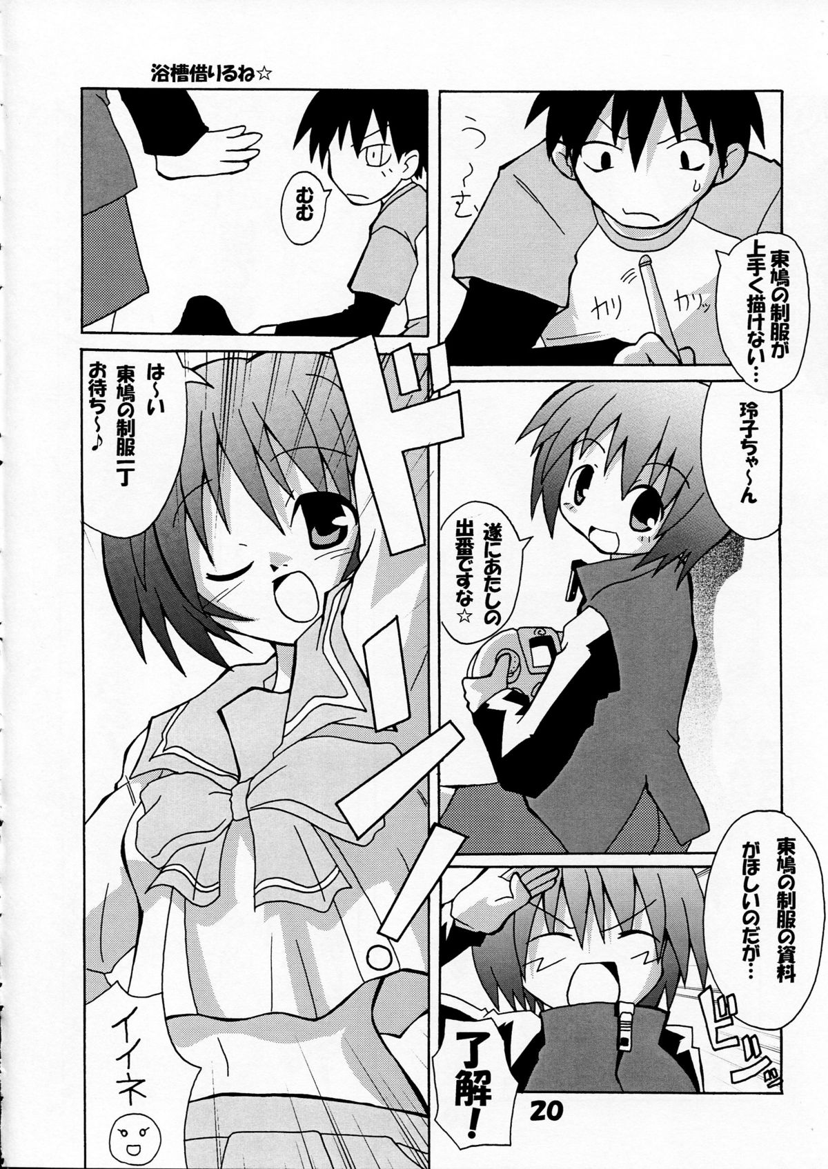 [S-FORCE (セレビィ量産型)] 芳賀玲で逝こう! VOL.3 (こみっくパーティー)