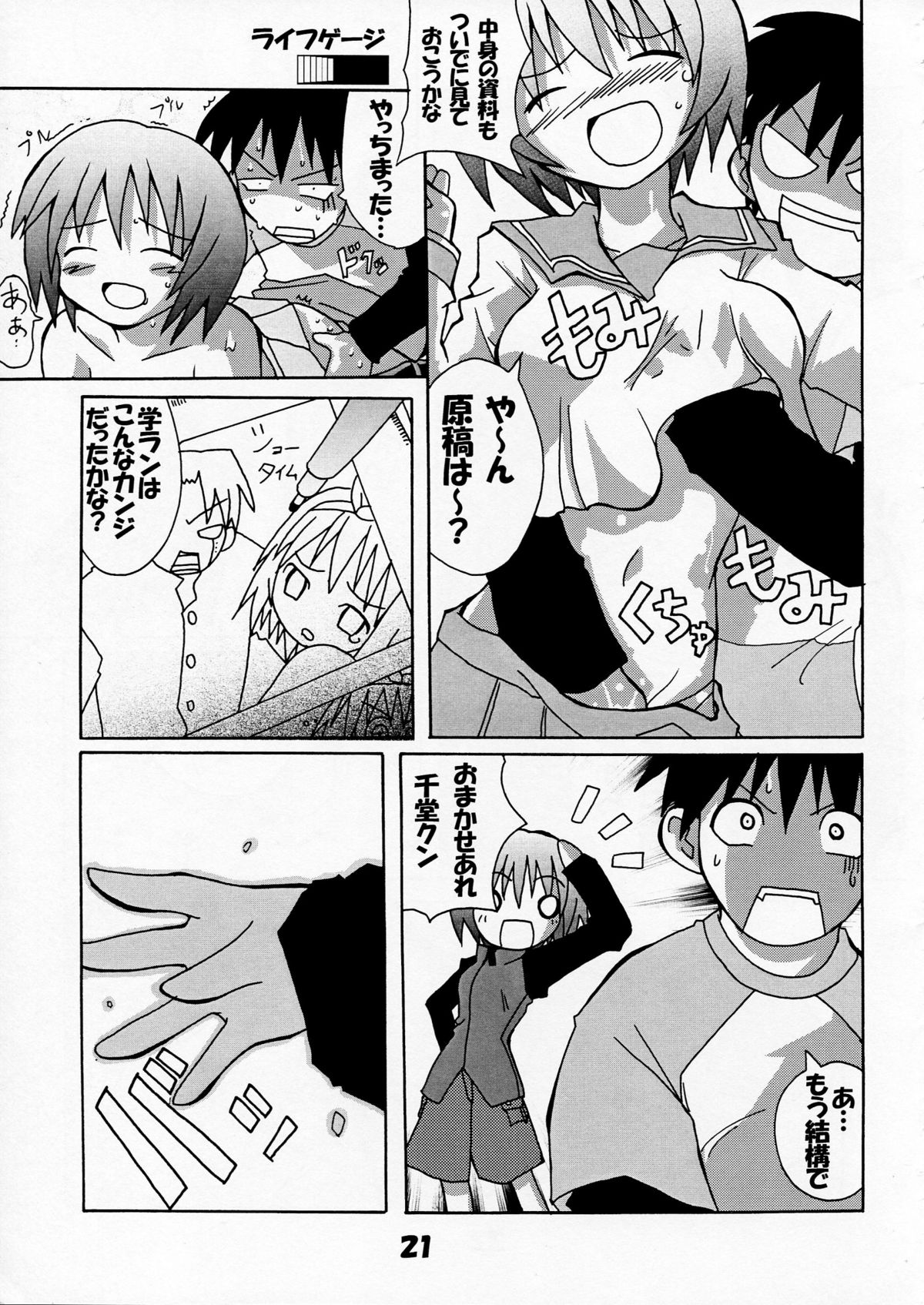 [S-FORCE (セレビィ量産型)] 芳賀玲で逝こう! VOL.3 (こみっくパーティー)