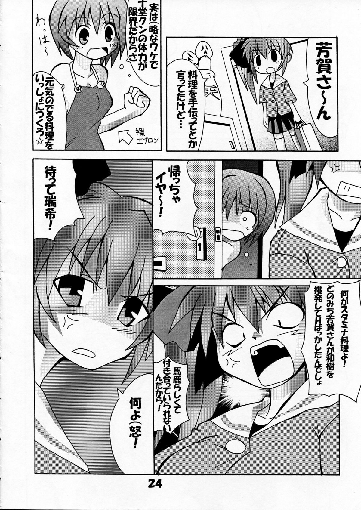 [S-FORCE (セレビィ量産型)] 芳賀玲で逝こう! VOL.3 (こみっくパーティー)