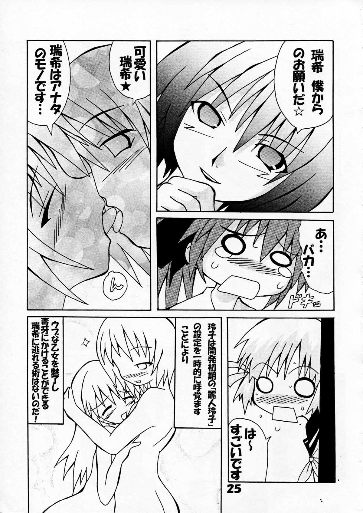 [S-FORCE (セレビィ量産型)] 芳賀玲で逝こう! VOL.3 (こみっくパーティー)