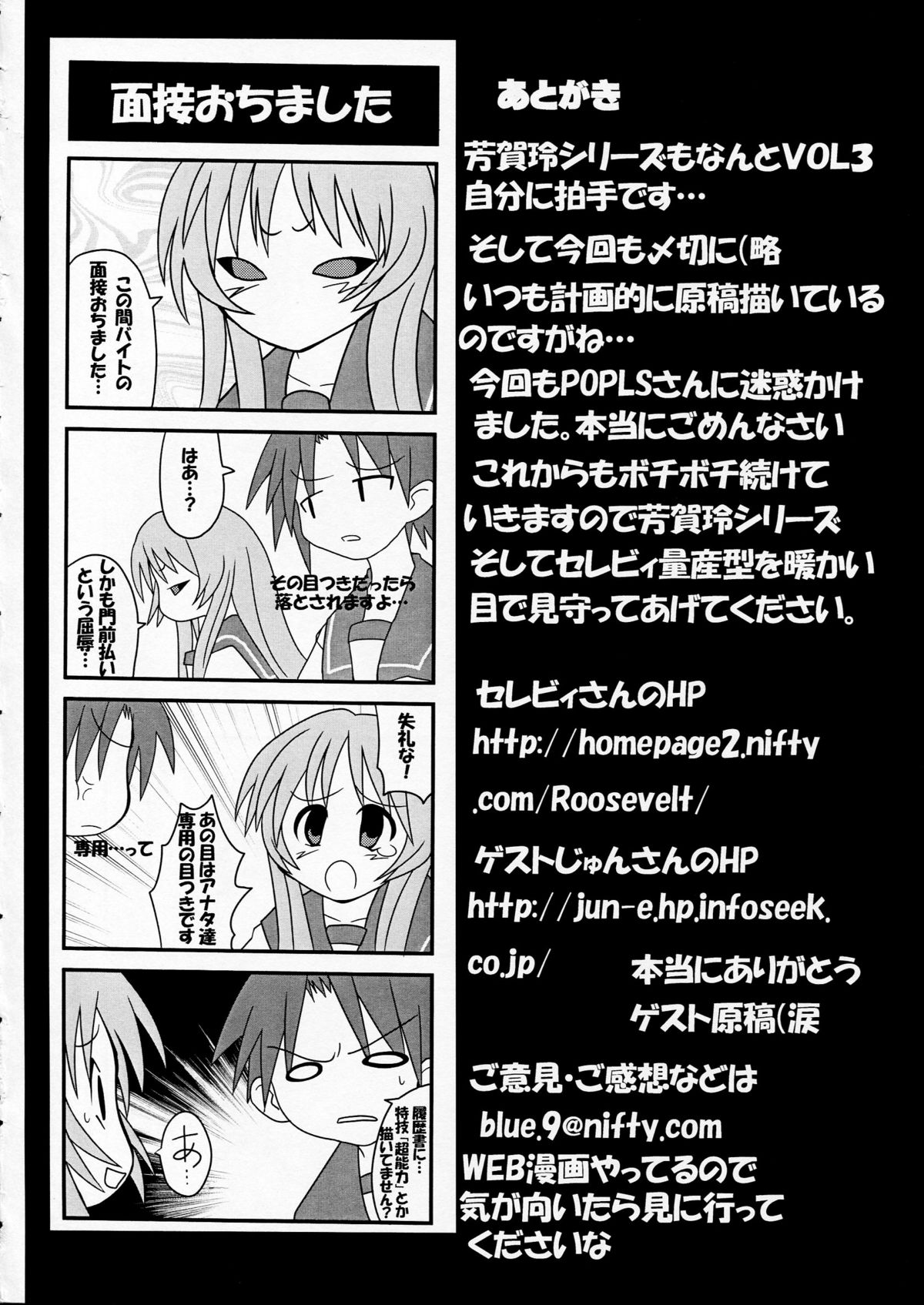 [S-FORCE (セレビィ量産型)] 芳賀玲で逝こう! VOL.3 (こみっくパーティー)