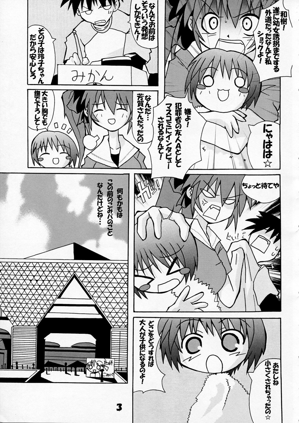 [S-FORCE (セレビィ量産型)] 芳賀玲で逝こう! VOL.3 (こみっくパーティー)