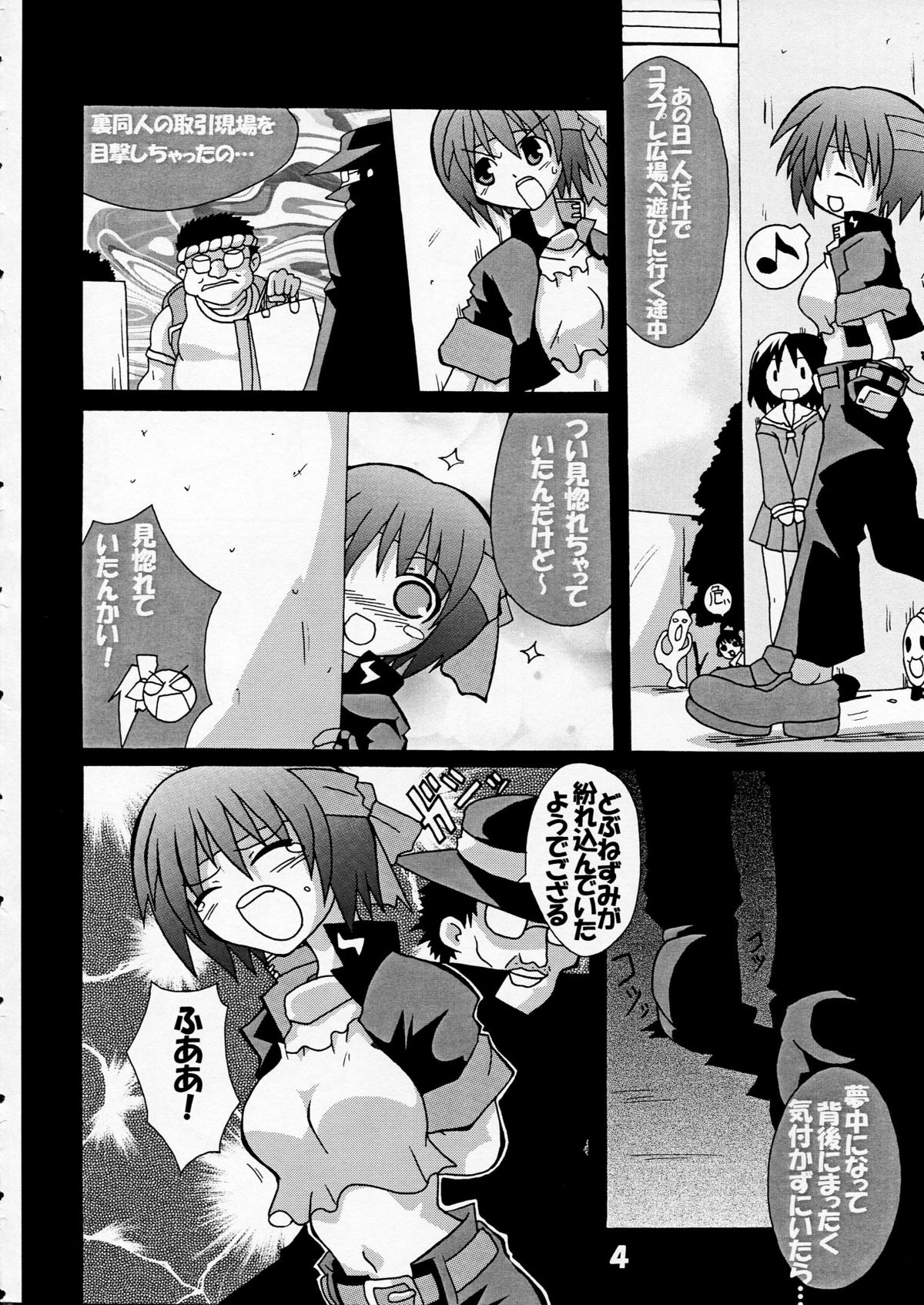 [S-FORCE (セレビィ量産型)] 芳賀玲で逝こう! VOL.3 (こみっくパーティー)