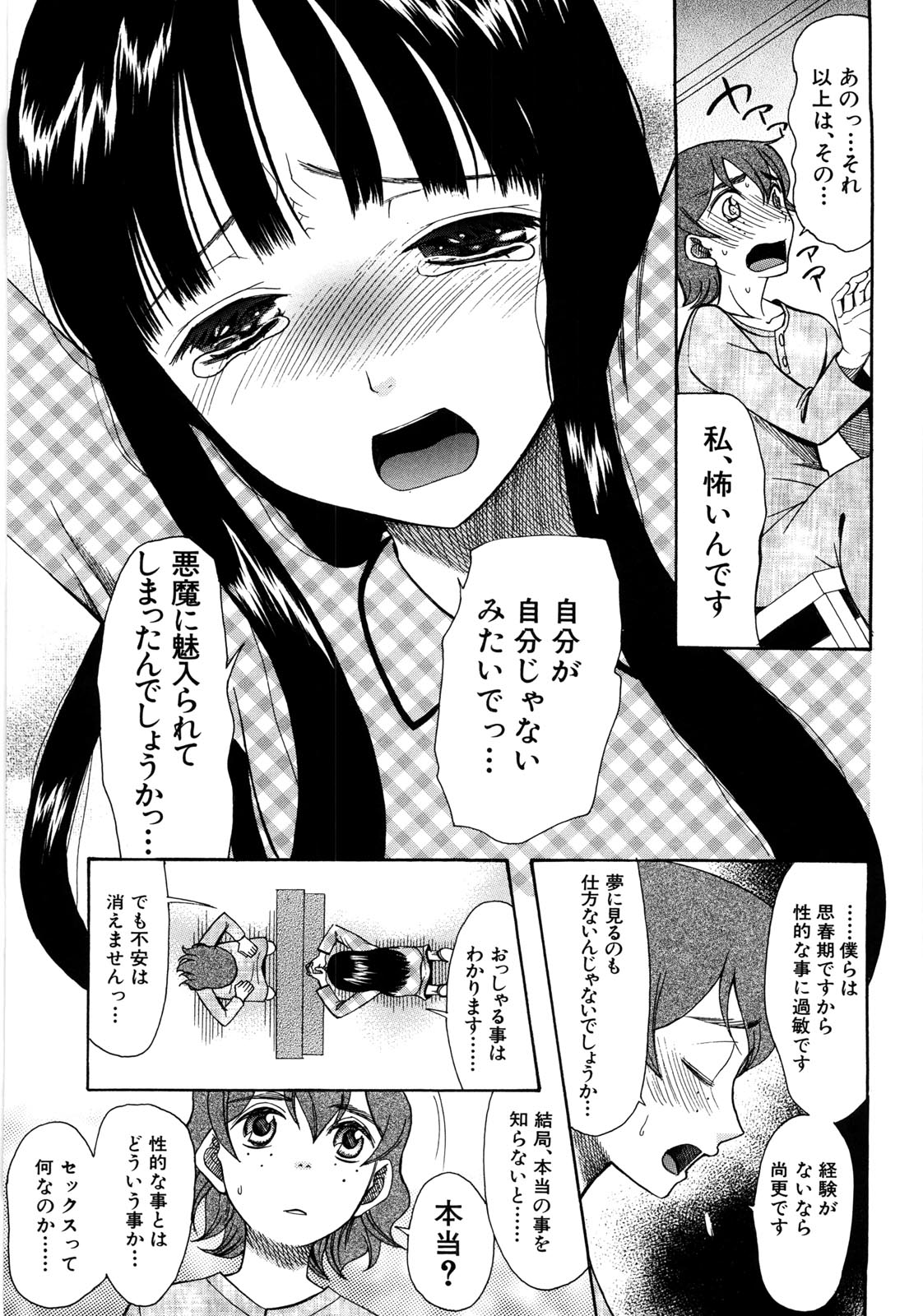 [さきうらら] ときめき懺悔室