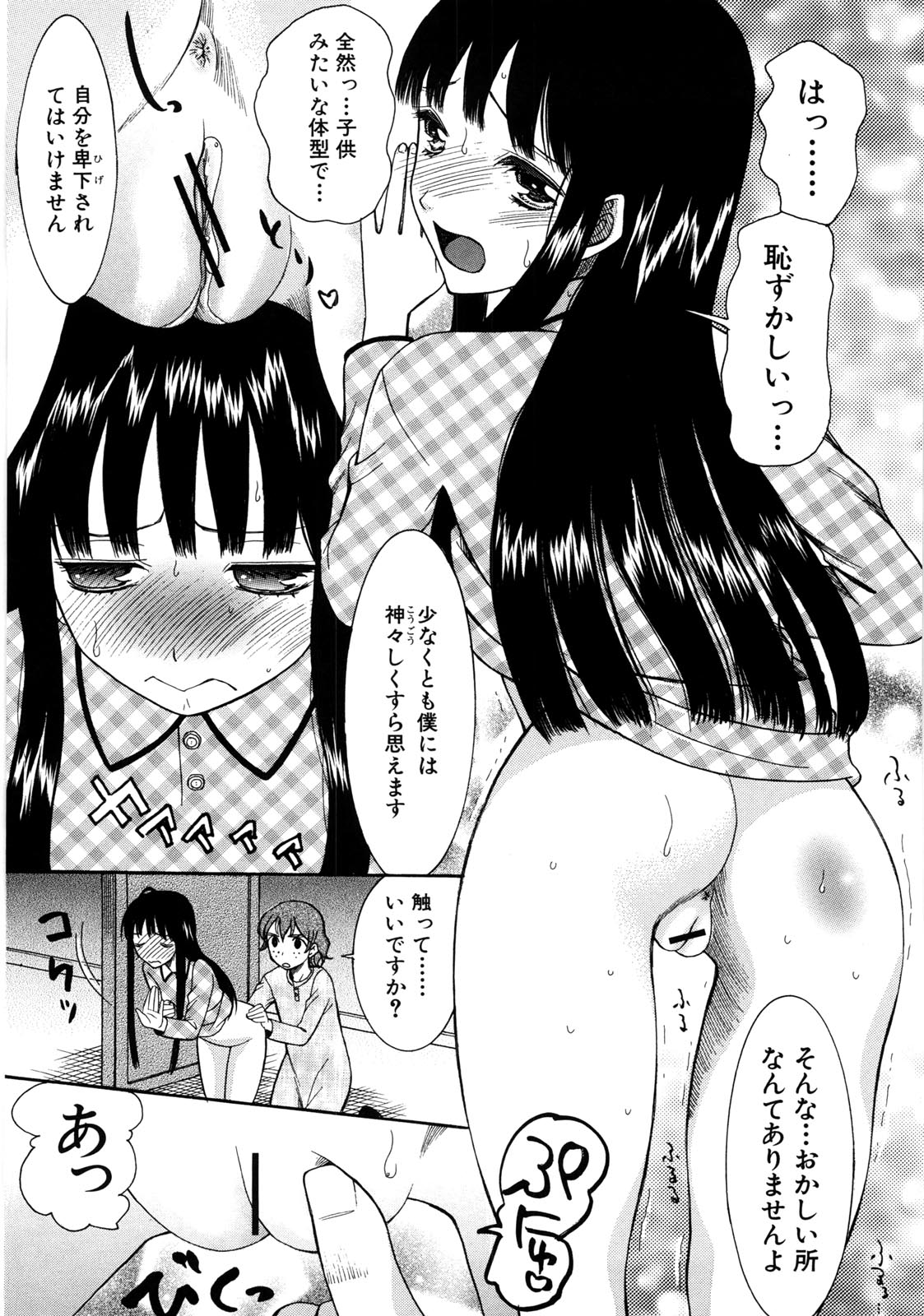 [さきうらら] ときめき懺悔室