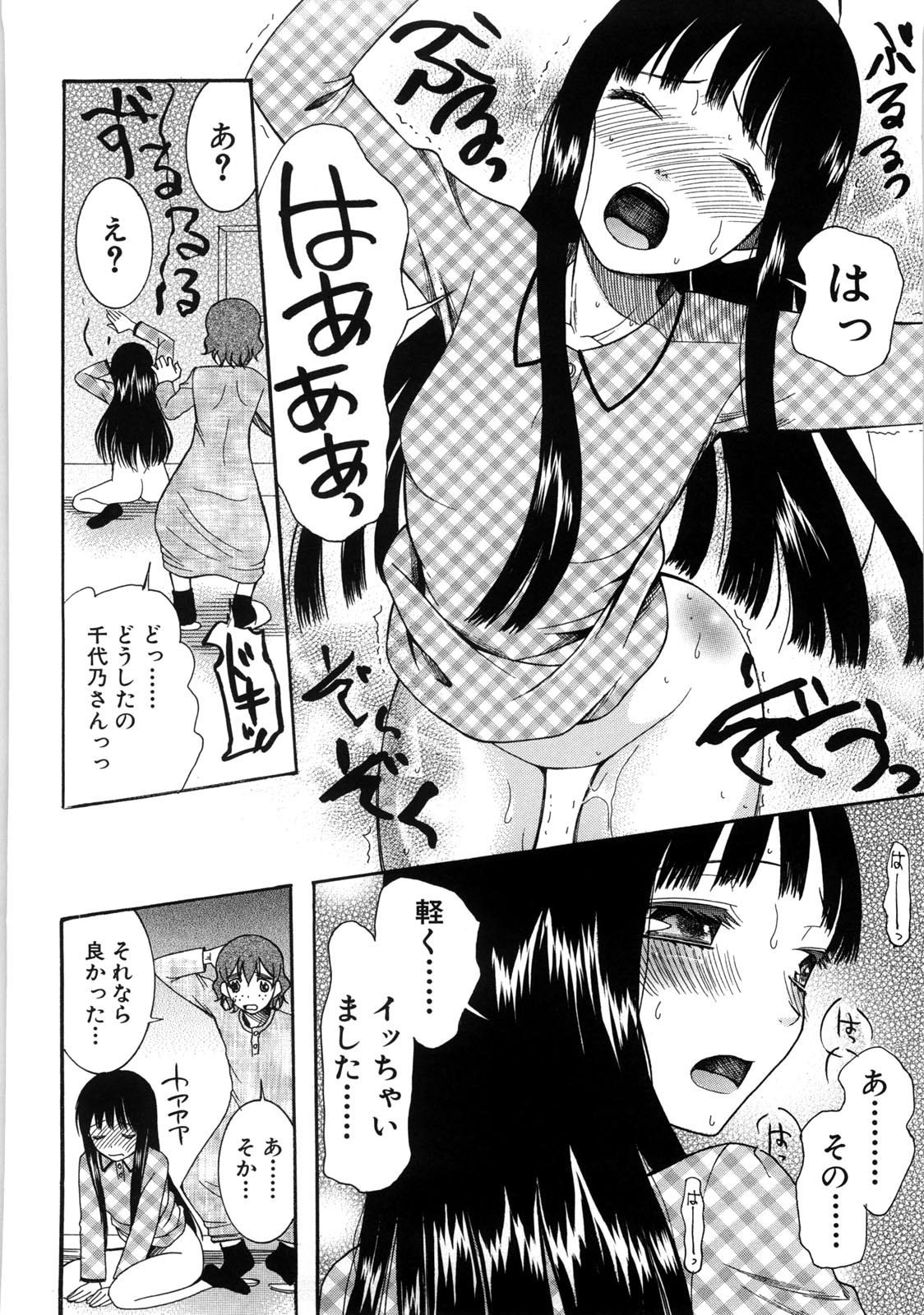 [さきうらら] ときめき懺悔室