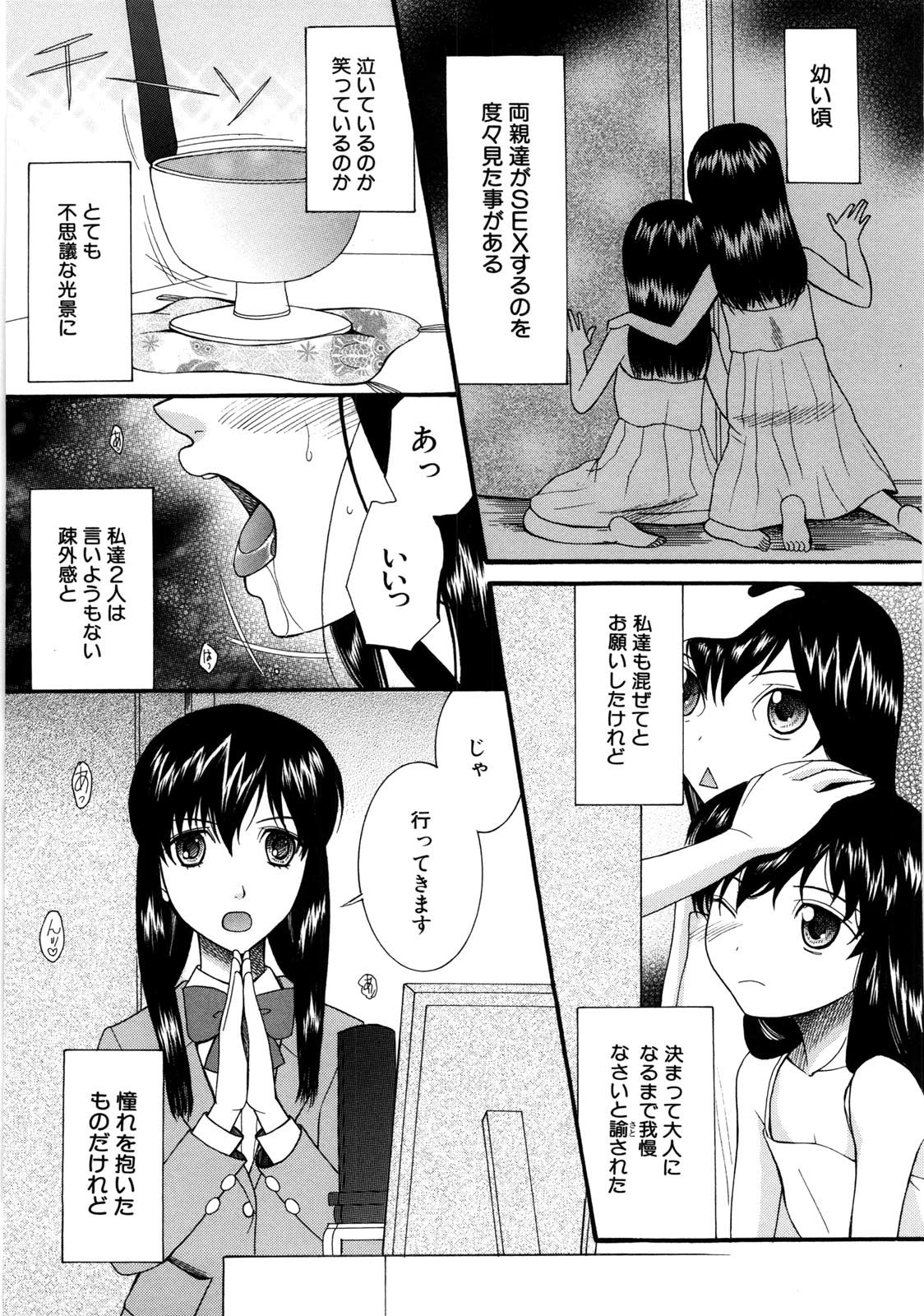 [さきうらら] ときめき懺悔室