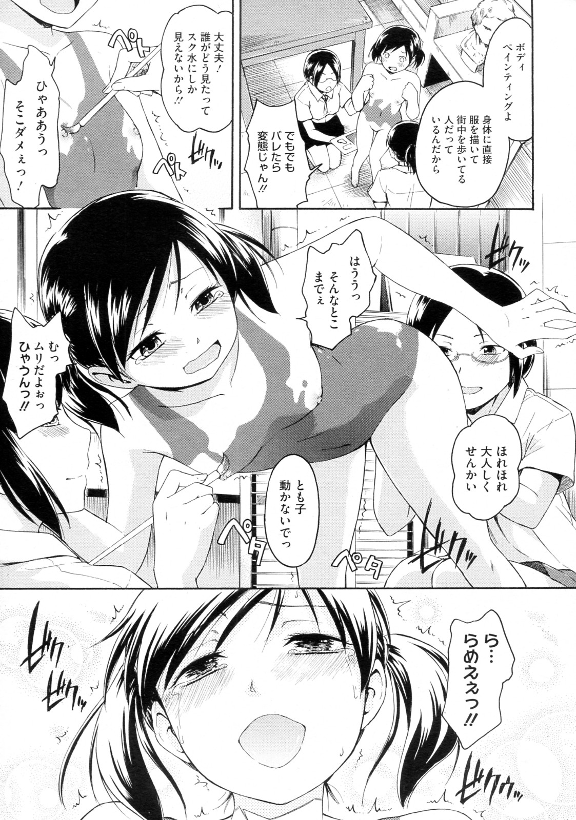 [鶴田文学] ぬりひとえ (COMIC メガストア 2012年09月号)