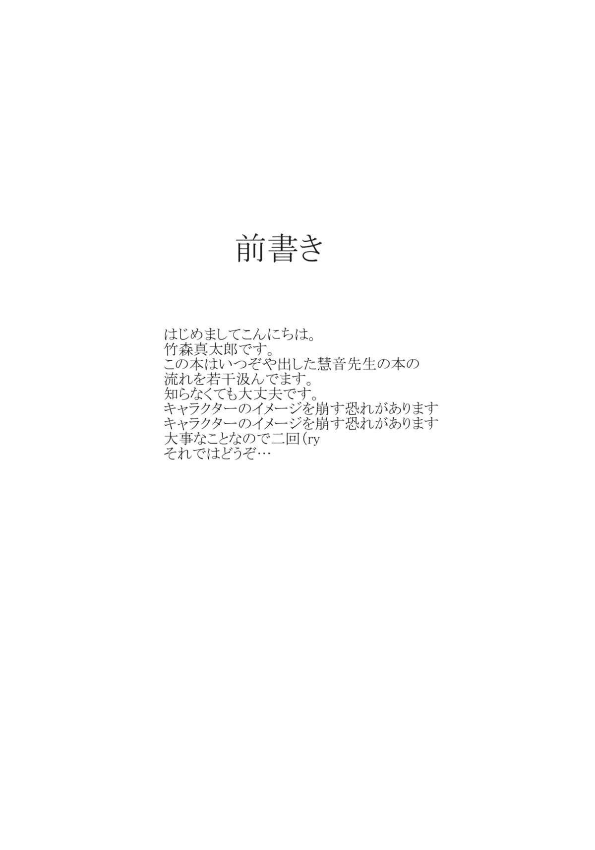 (サンクリ57) [スサノアラシ (竹森真太郎)] 彼女たちの秘密 (東方Project)