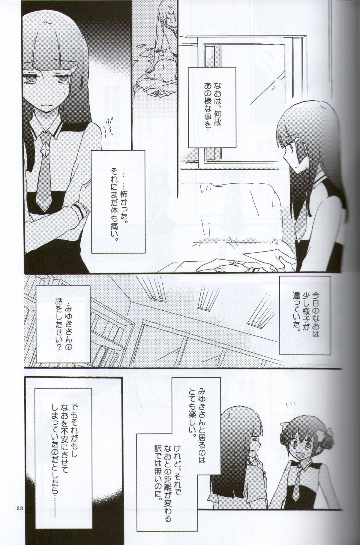 (C82) [にらたま (せきはら、広人)] テイカカズラの花と杜鵑草 (スマイルプリキュア！)