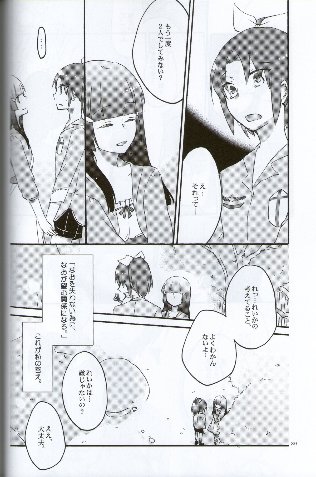 (C82) [にらたま (せきはら、広人)] テイカカズラの花と杜鵑草 (スマイルプリキュア！)