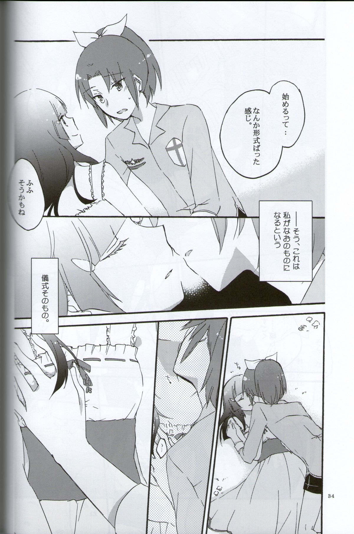 (C82) [にらたま (せきはら、広人)] テイカカズラの花と杜鵑草 (スマイルプリキュア！)
