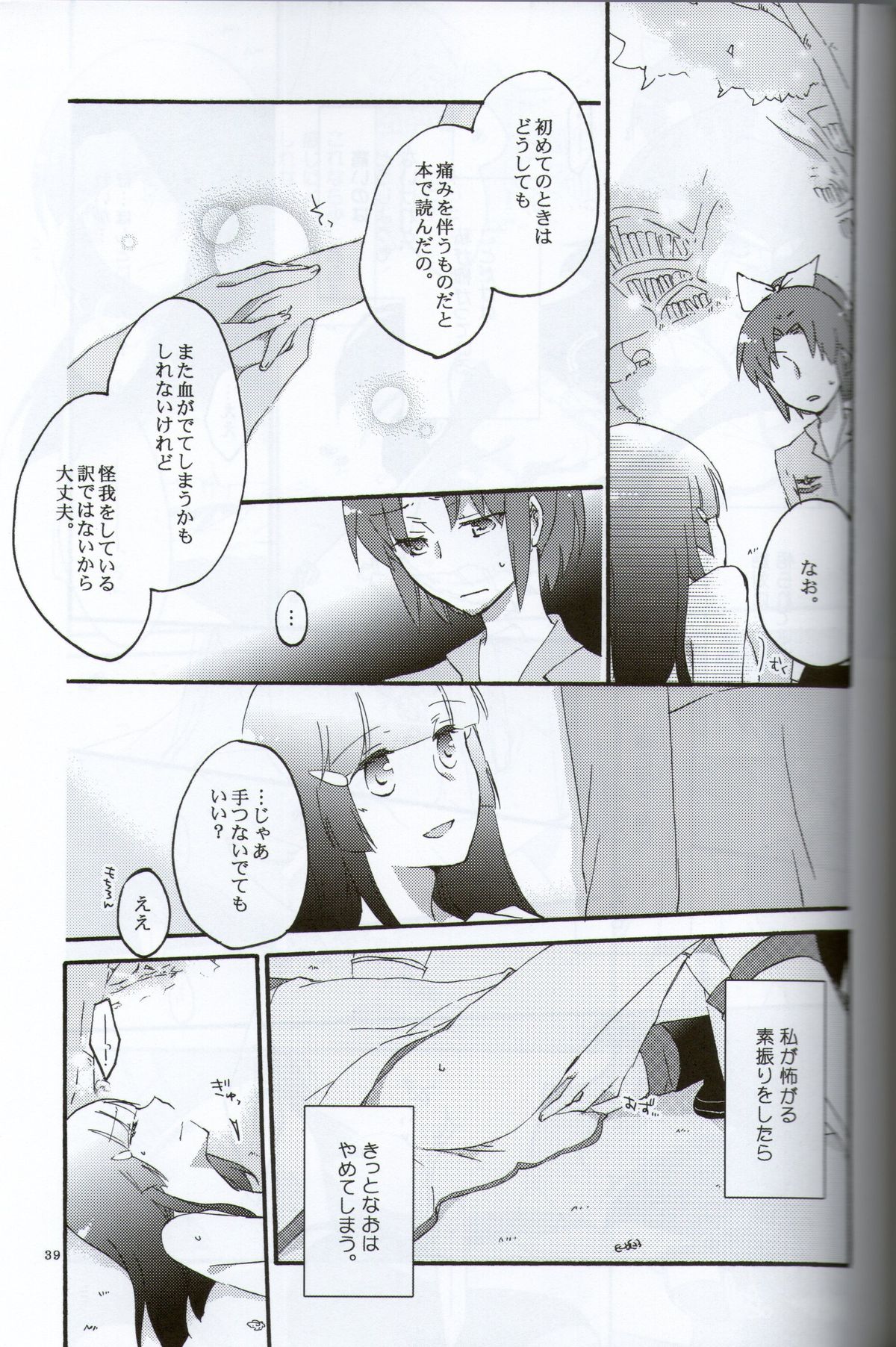 (C82) [にらたま (せきはら、広人)] テイカカズラの花と杜鵑草 (スマイルプリキュア！)
