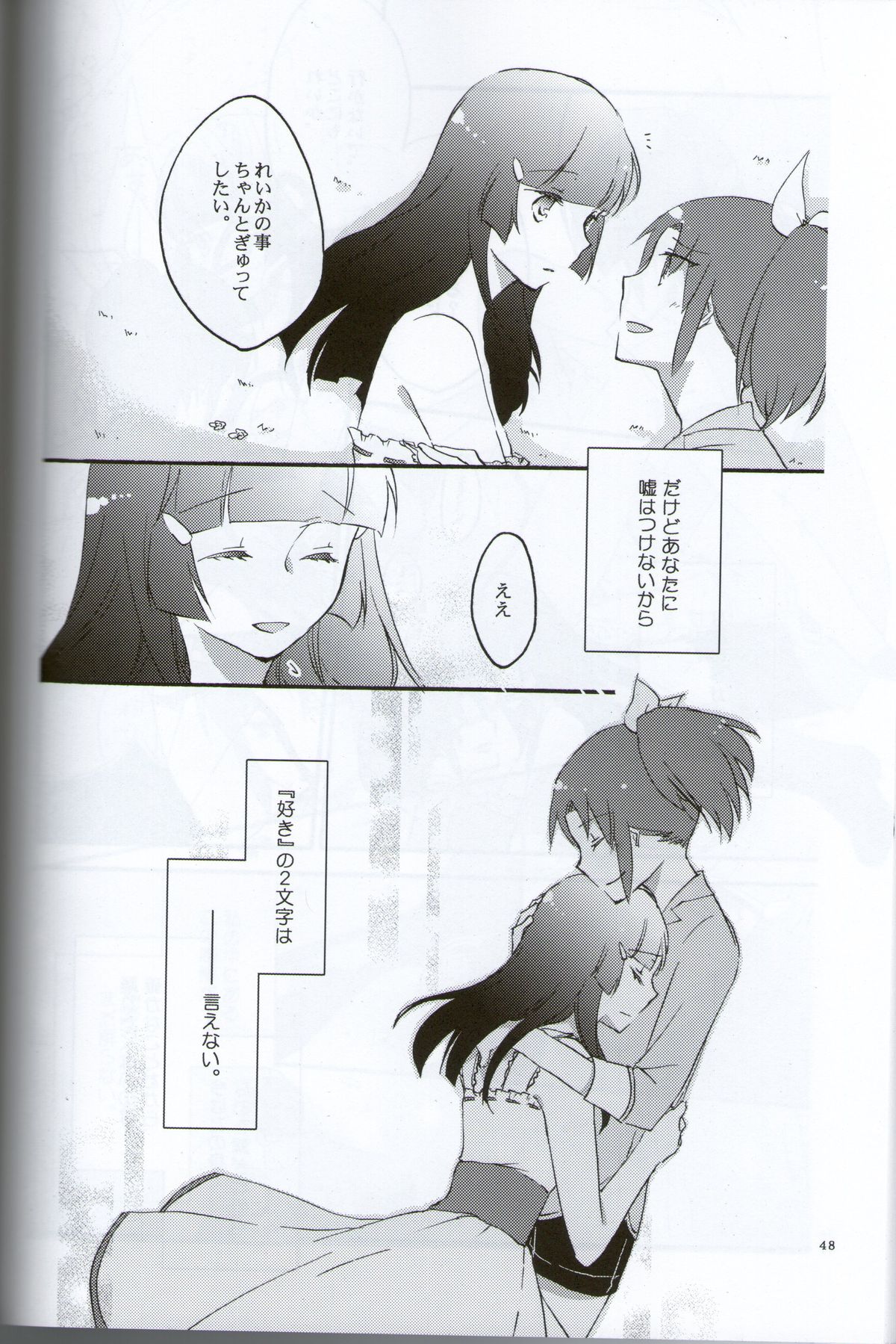 (C82) [にらたま (せきはら、広人)] テイカカズラの花と杜鵑草 (スマイルプリキュア！)