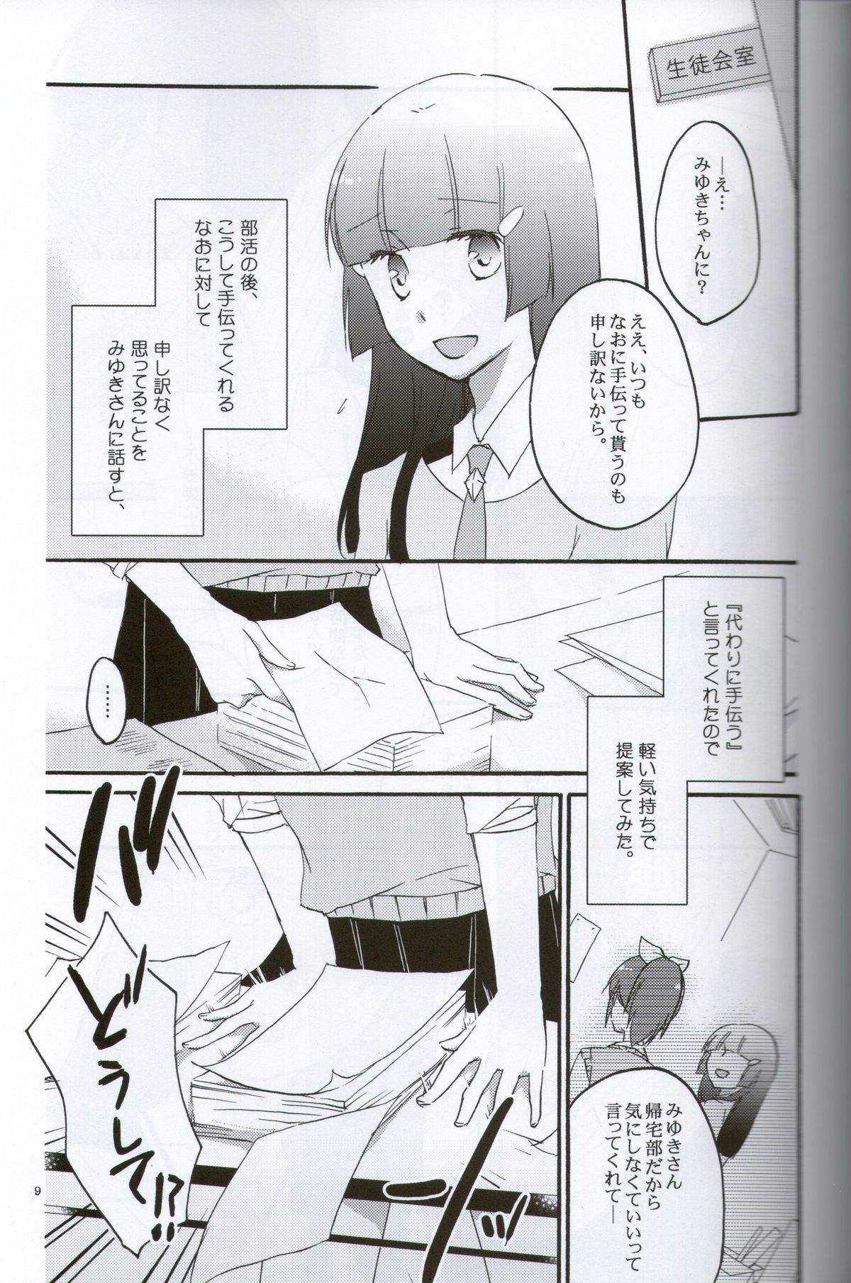 (C82) [にらたま (せきはら、広人)] テイカカズラの花と杜鵑草 (スマイルプリキュア！)