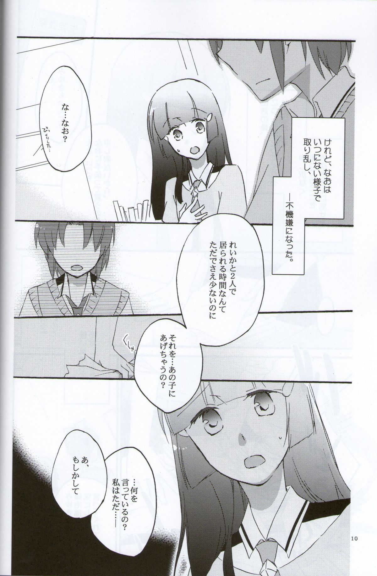 (C82) [にらたま (せきはら、広人)] テイカカズラの花と杜鵑草 (スマイルプリキュア！)