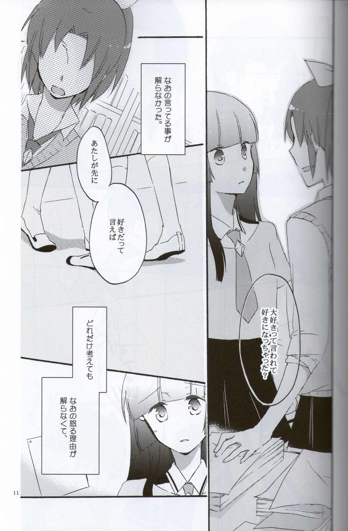 (C82) [にらたま (せきはら、広人)] テイカカズラの花と杜鵑草 (スマイルプリキュア！)
