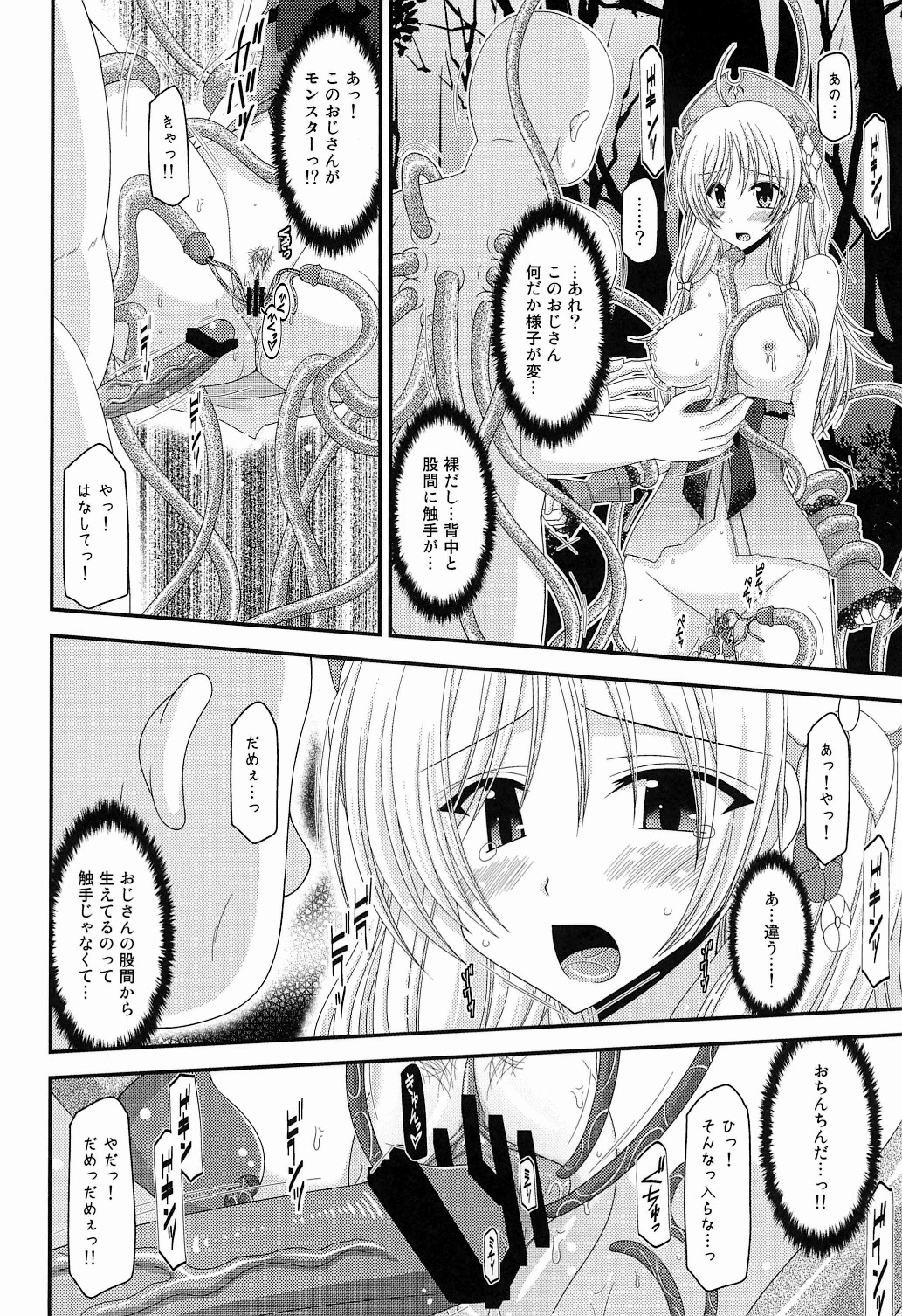 (C82) [valssu (茶琉)] Atelier Tentacle (アーシャのアトリエ ～黄昏の大地の錬金術士～)