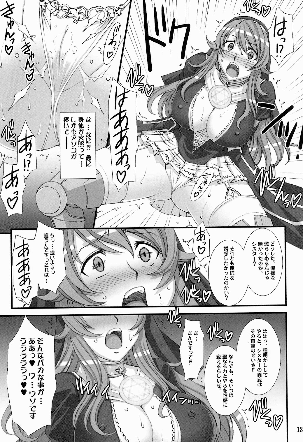 (COMIC1☆6) [H.B (B-RIVER)] Inquisitor Insult 異端審問姦シギィ (クイーンズブレイド)