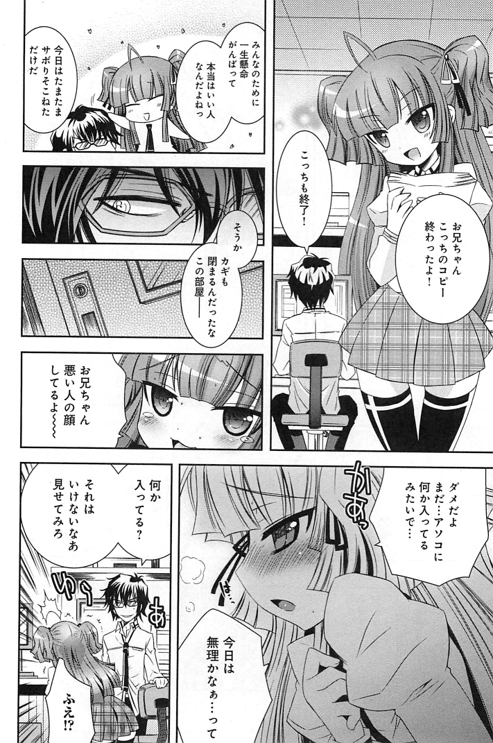 [綾乃れな] ぽちとご主人様