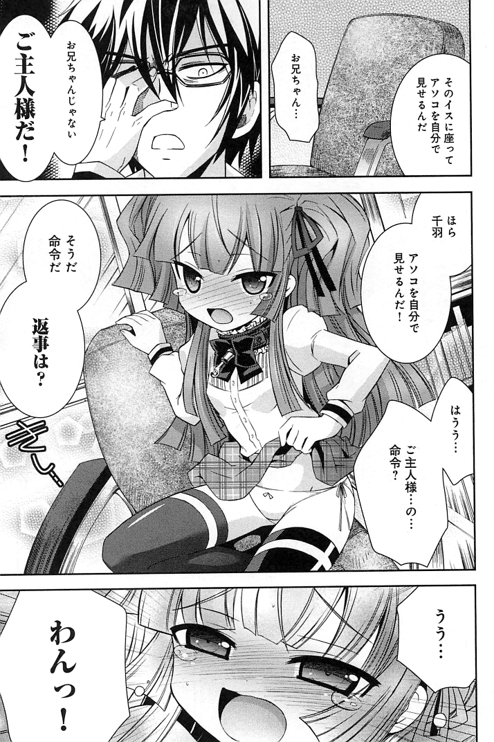 [綾乃れな] ぽちとご主人様