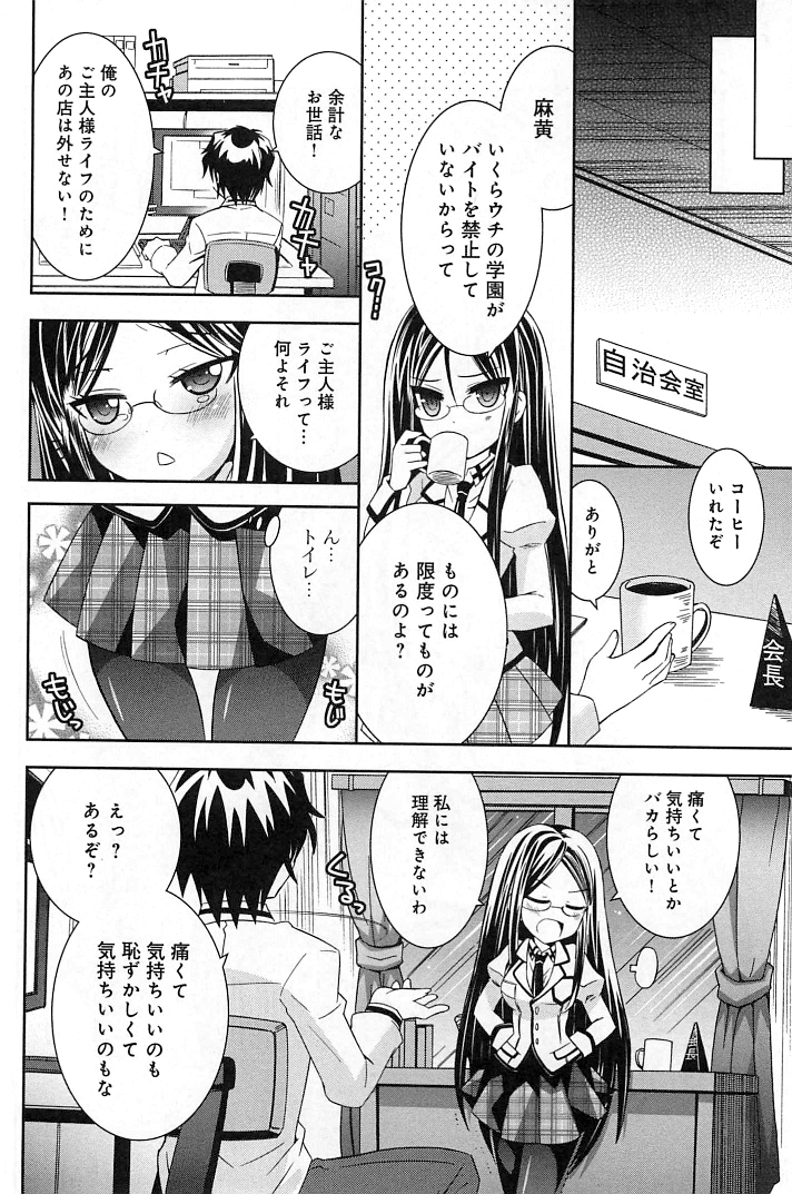 [綾乃れな] ぽちとご主人様