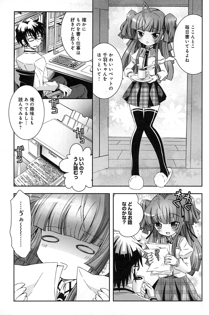 [綾乃れな] ぽちとご主人様