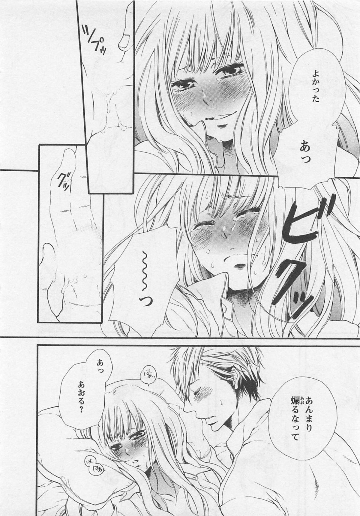 [夏目かつら] 桃色男の娘