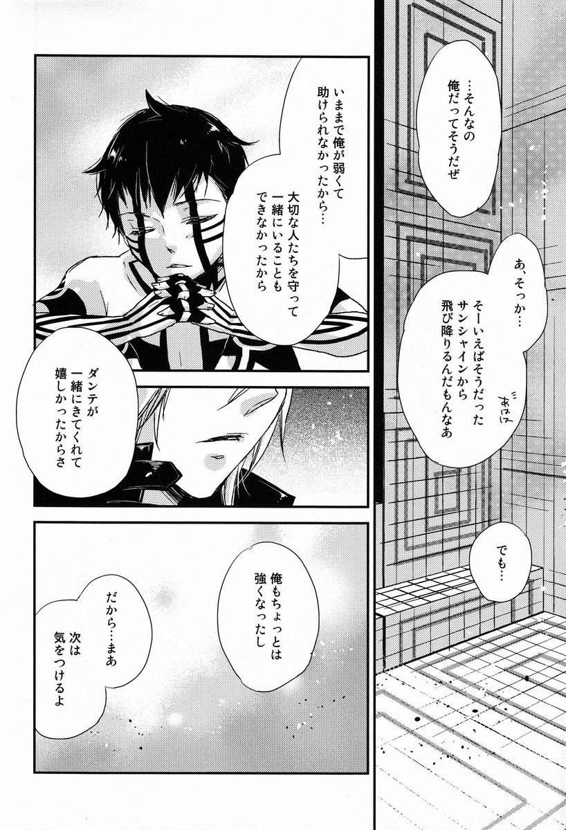 (C82) [葱庫 (ねぎ)] さめないうちに (真・女神転生III-NOCTURNE)