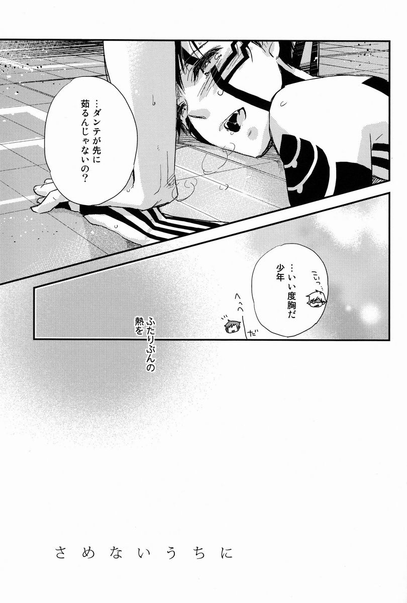 (C82) [葱庫 (ねぎ)] さめないうちに (真・女神転生III-NOCTURNE)