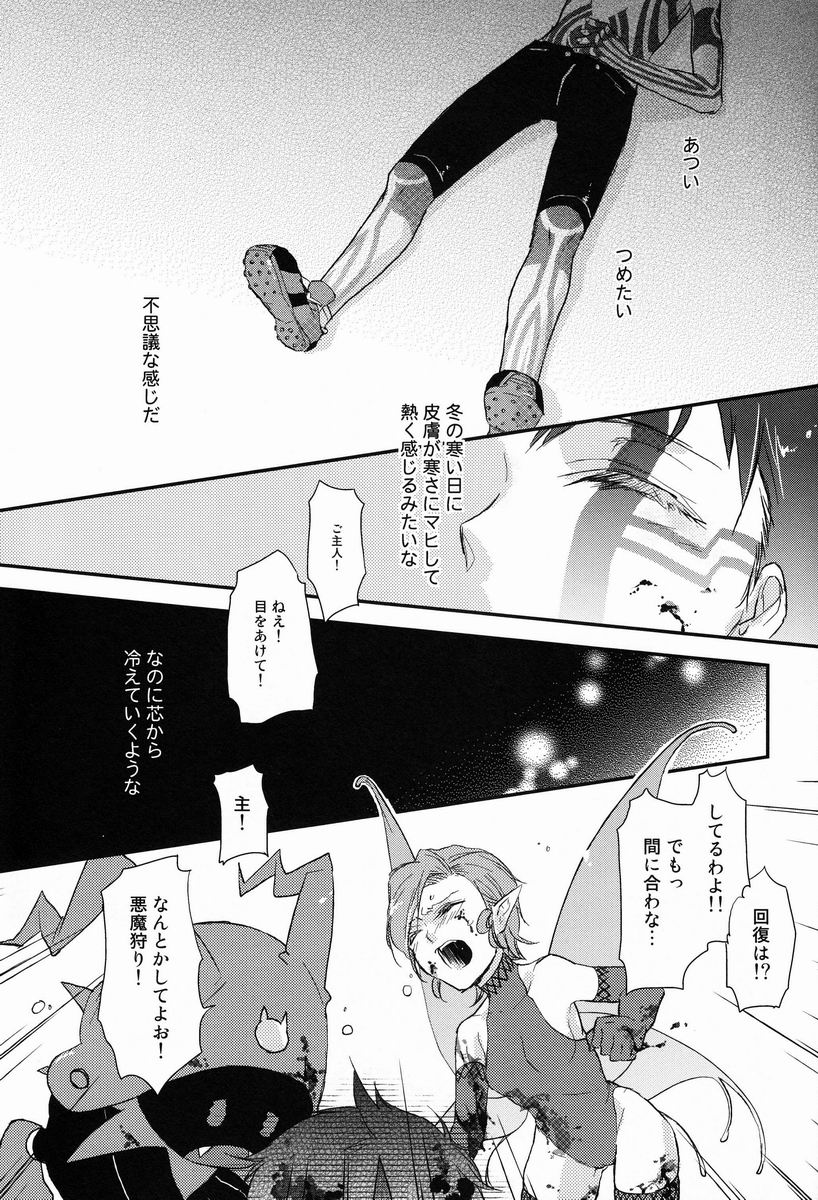 (C82) [葱庫 (ねぎ)] さめないうちに (真・女神転生III-NOCTURNE)