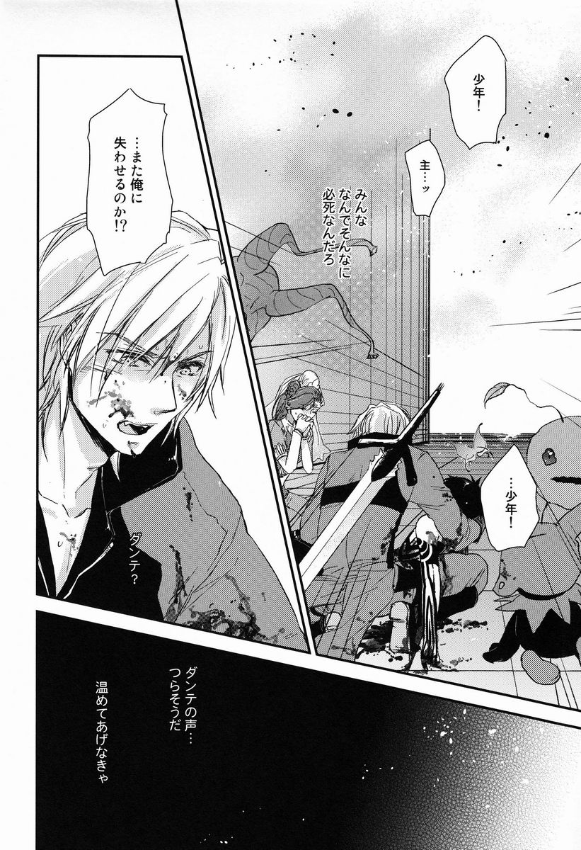 (C82) [葱庫 (ねぎ)] さめないうちに (真・女神転生III-NOCTURNE)