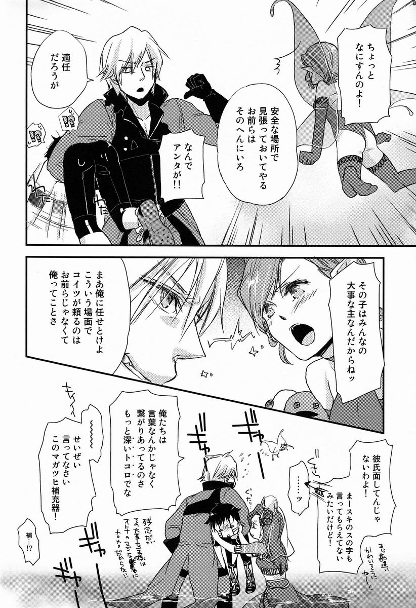 (C82) [葱庫 (ねぎ)] さめないうちに (真・女神転生III-NOCTURNE)