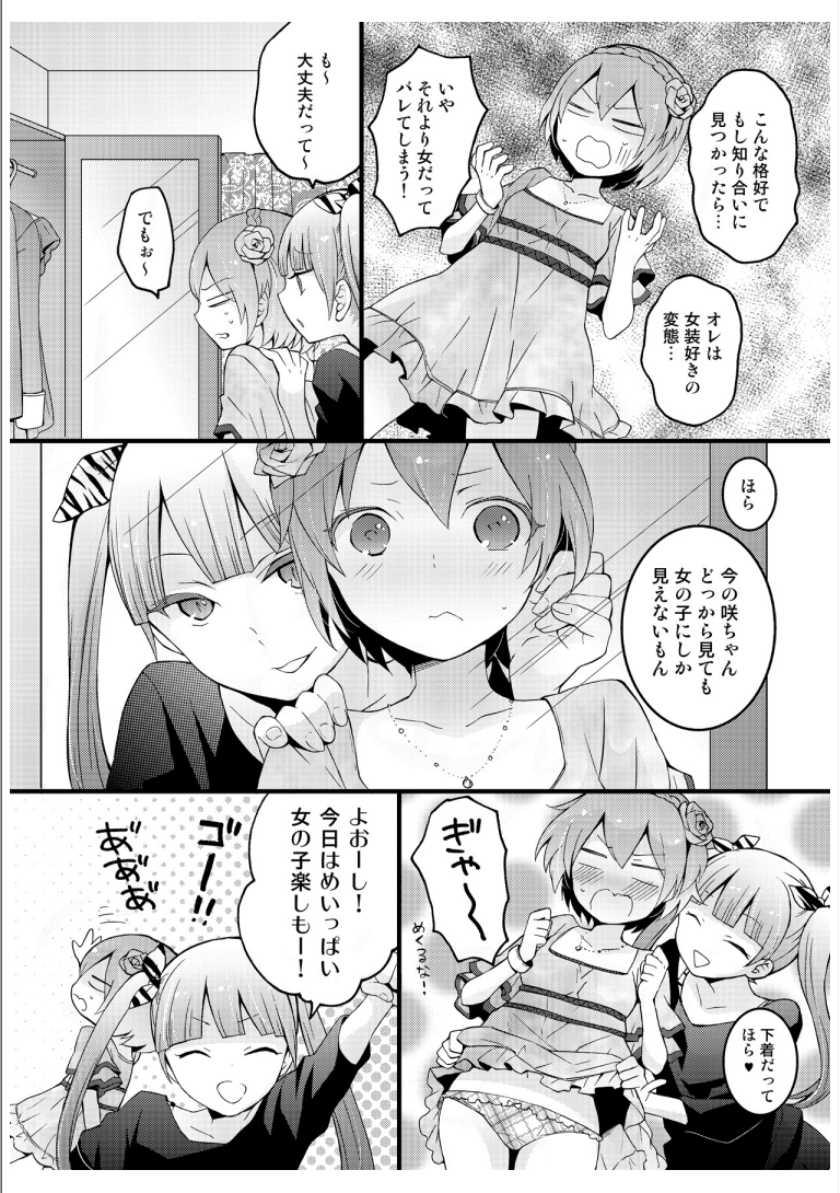 [永田まりあ] 突然女の子になったので、俺のおっぱい揉んでみませんか? 3