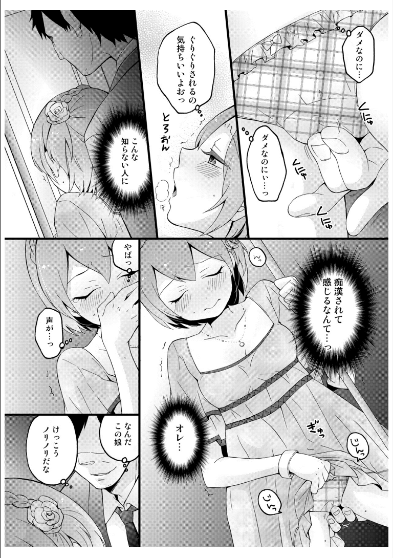 [永田まりあ] 突然女の子になったので、俺のおっぱい揉んでみませんか? 3